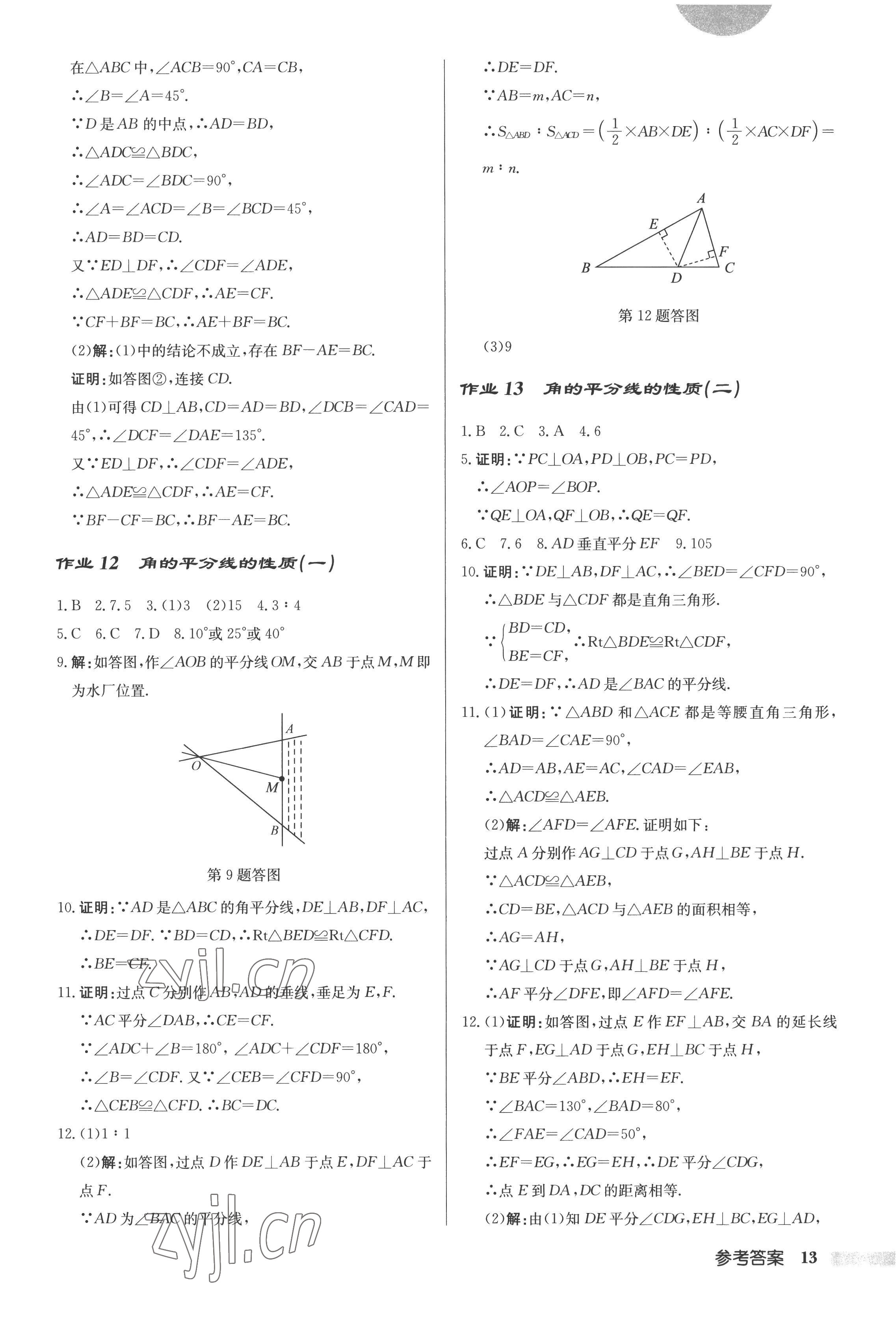 2022年啟東中學(xué)作業(yè)本八年級數(shù)學(xué)上冊人教版 參考答案第13頁