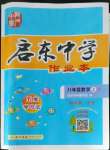 2022年啟東中學(xué)作業(yè)本八年級數(shù)學(xué)上冊人教版