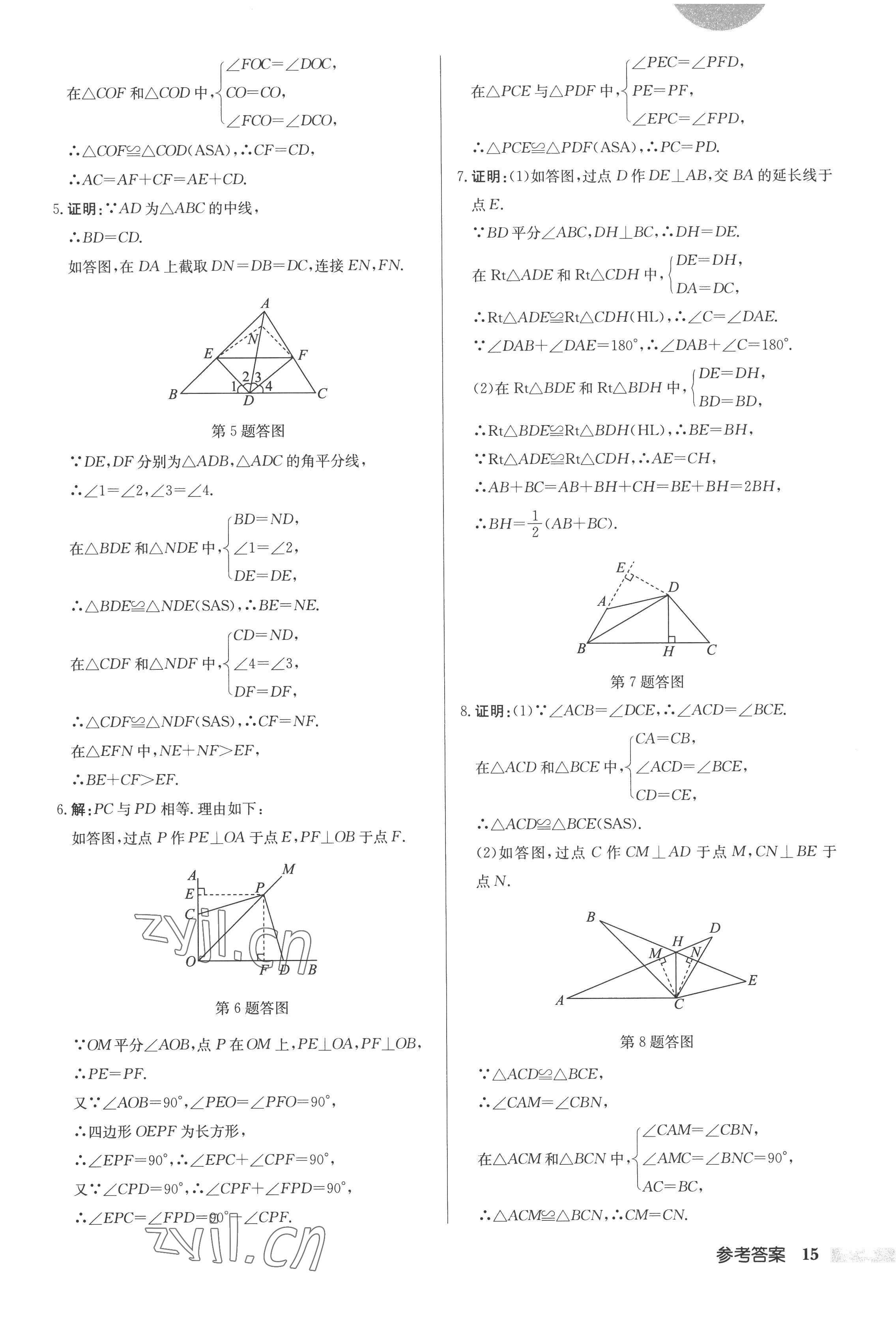 2022年启东中学作业本八年级数学上册人教版 参考答案第15页