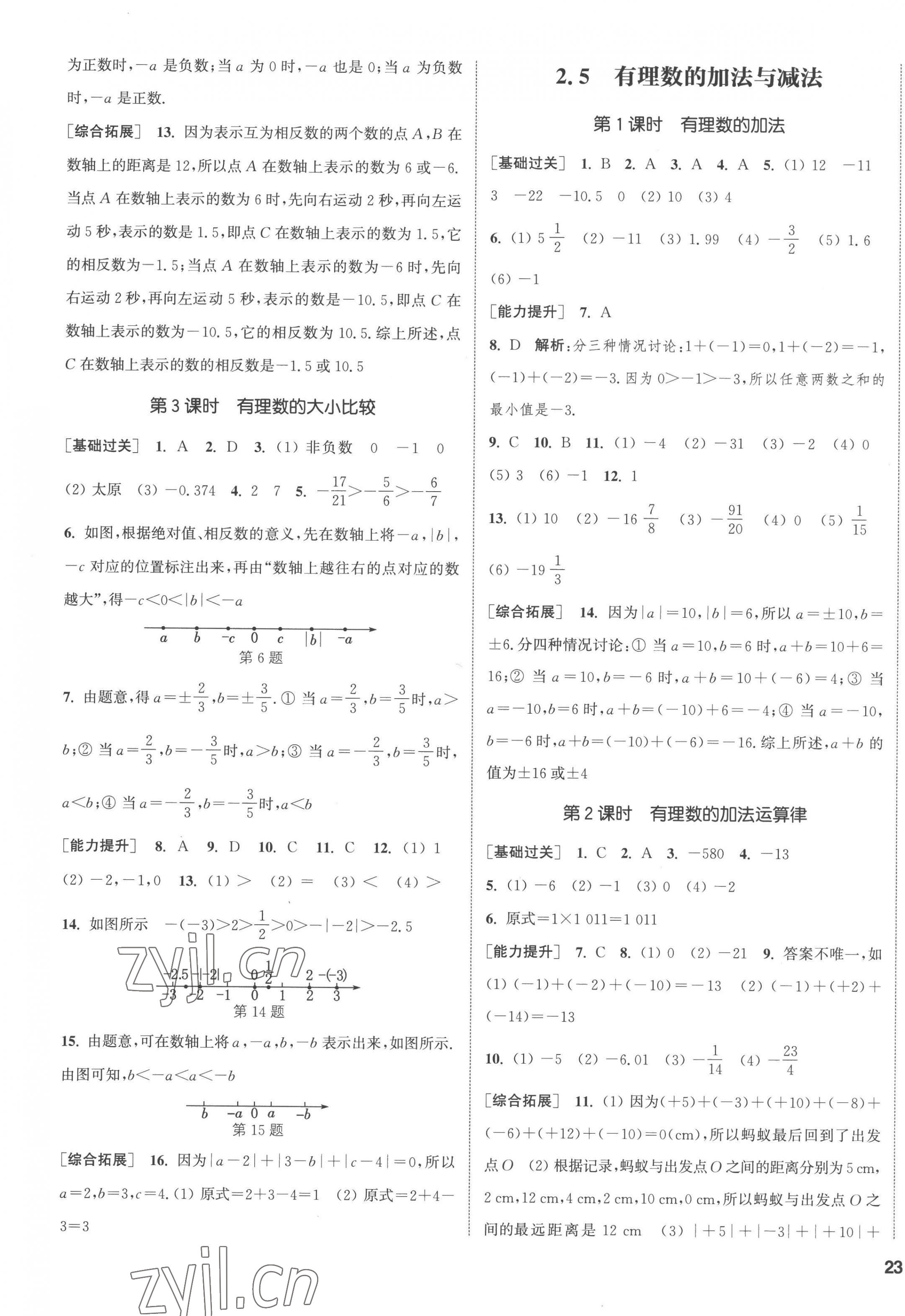 2022年通城學(xué)典課時(shí)作業(yè)本七年級(jí)數(shù)學(xué)上冊(cè)蘇科版江蘇專版 參考答案第9頁