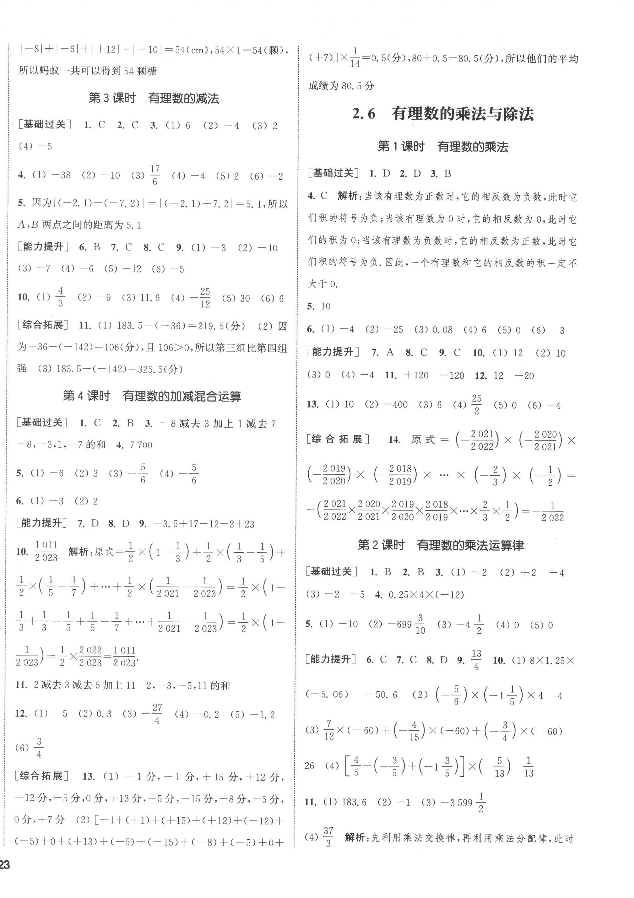 2022年通城學典課時作業(yè)本七年級數學上冊蘇科版江蘇專版 參考答案第10頁