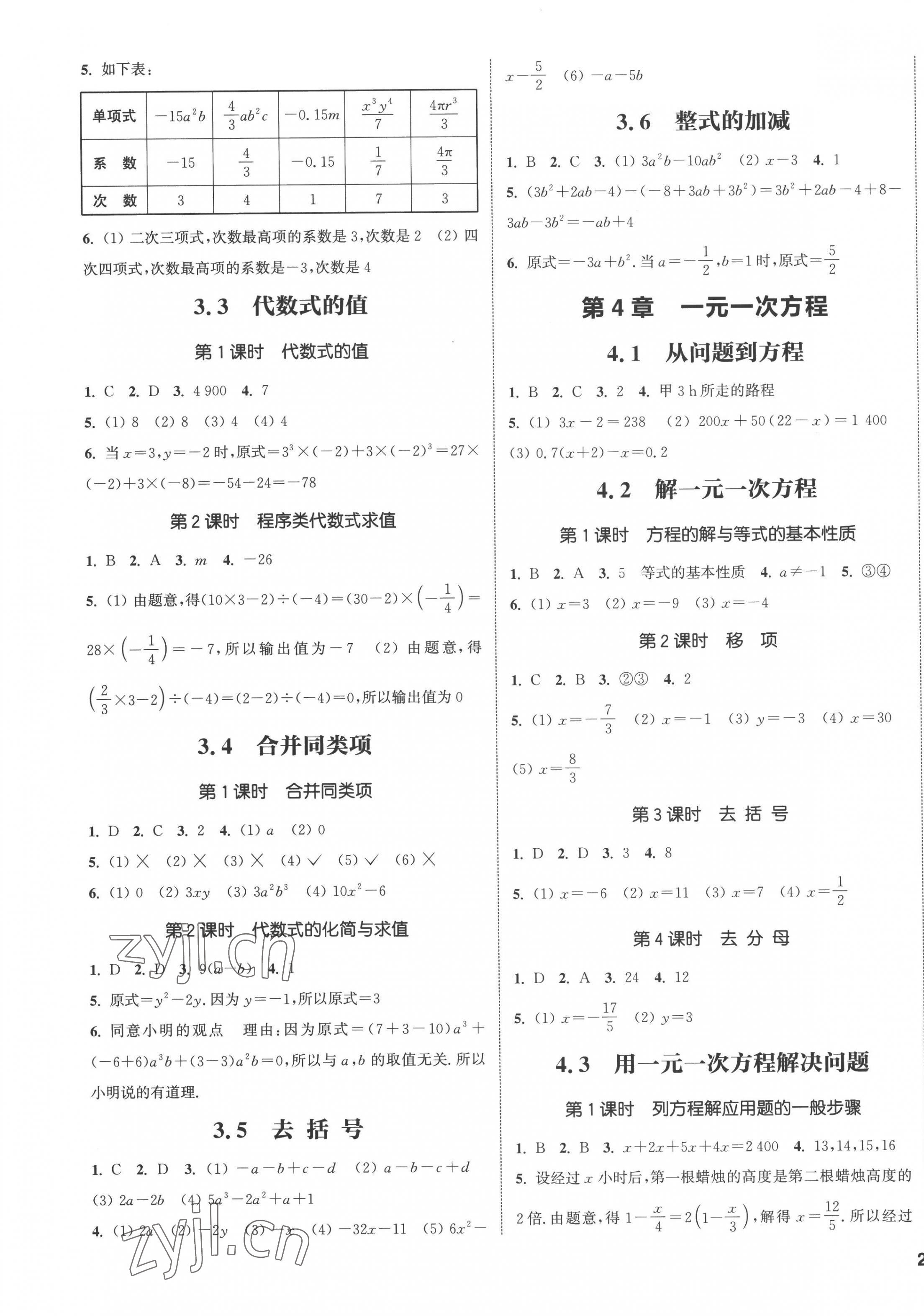 2022年通城學(xué)典課時(shí)作業(yè)本七年級數(shù)學(xué)上冊蘇科版江蘇專版 參考答案第3頁