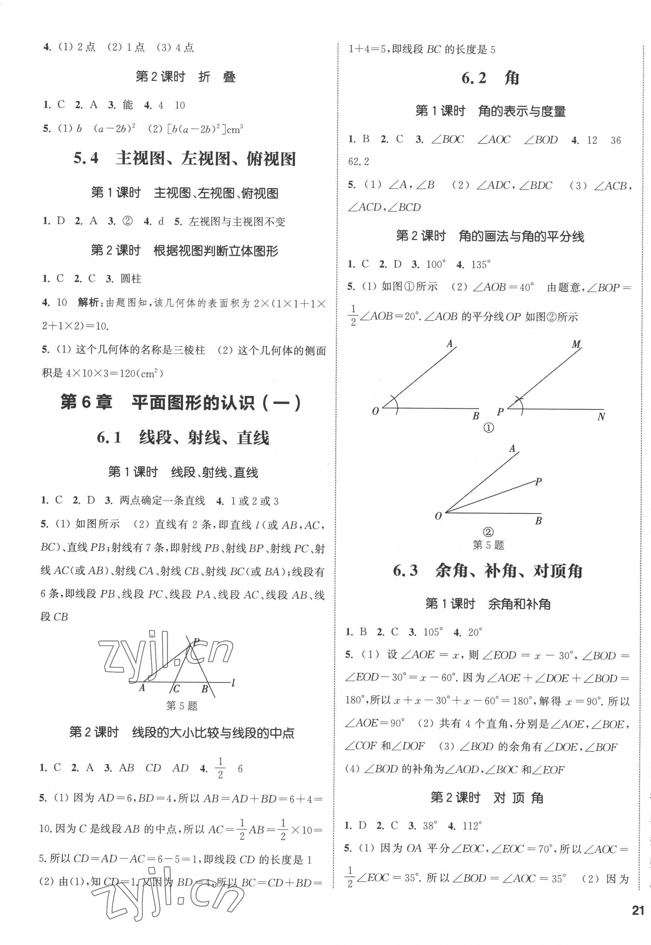 2022年通城學(xué)典課時(shí)作業(yè)本七年級(jí)數(shù)學(xué)上冊(cè)蘇科版江蘇專版 參考答案第5頁(yè)