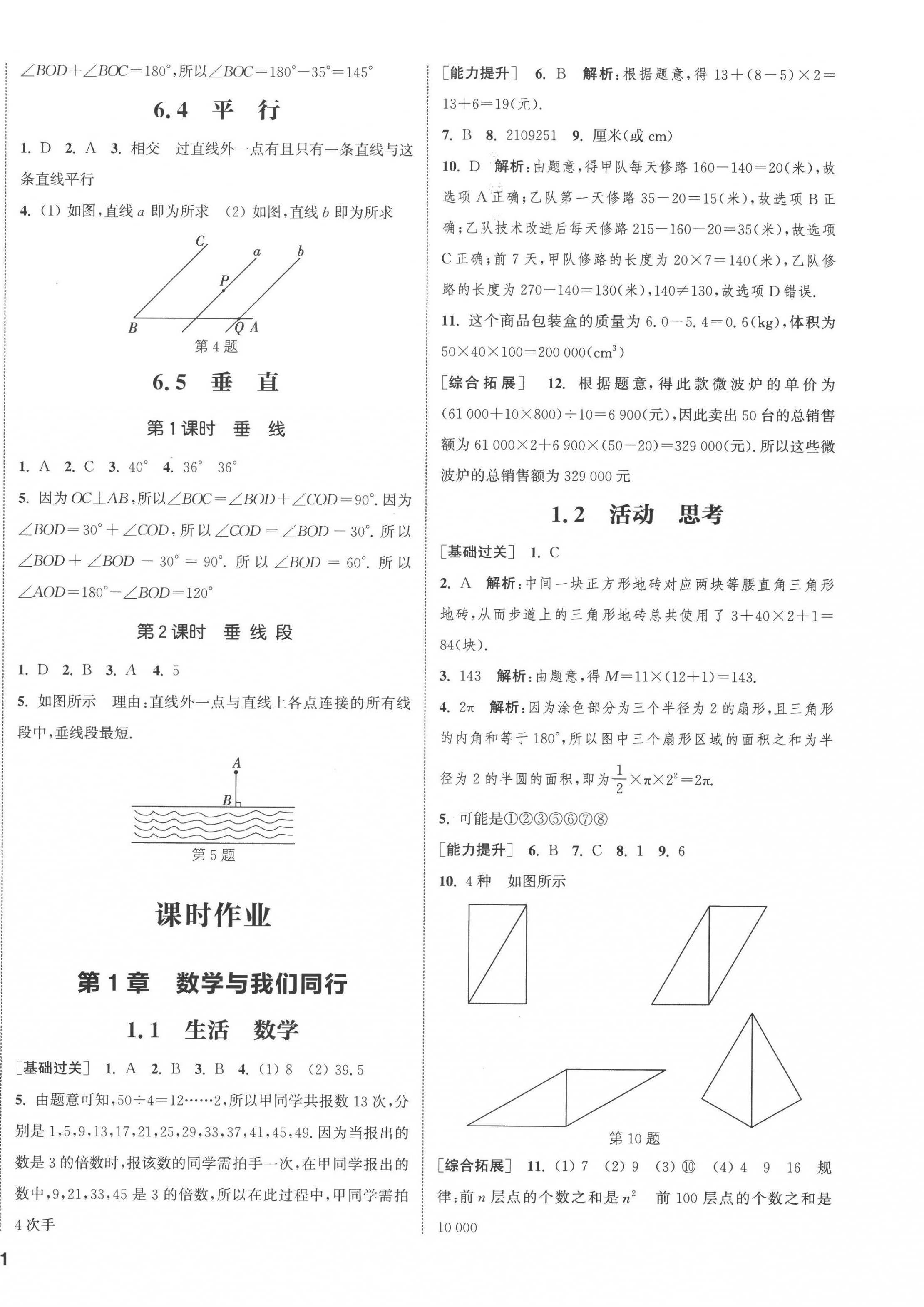 2022年通城學典課時作業(yè)本七年級數(shù)學上冊蘇科版江蘇專版 參考答案第6頁