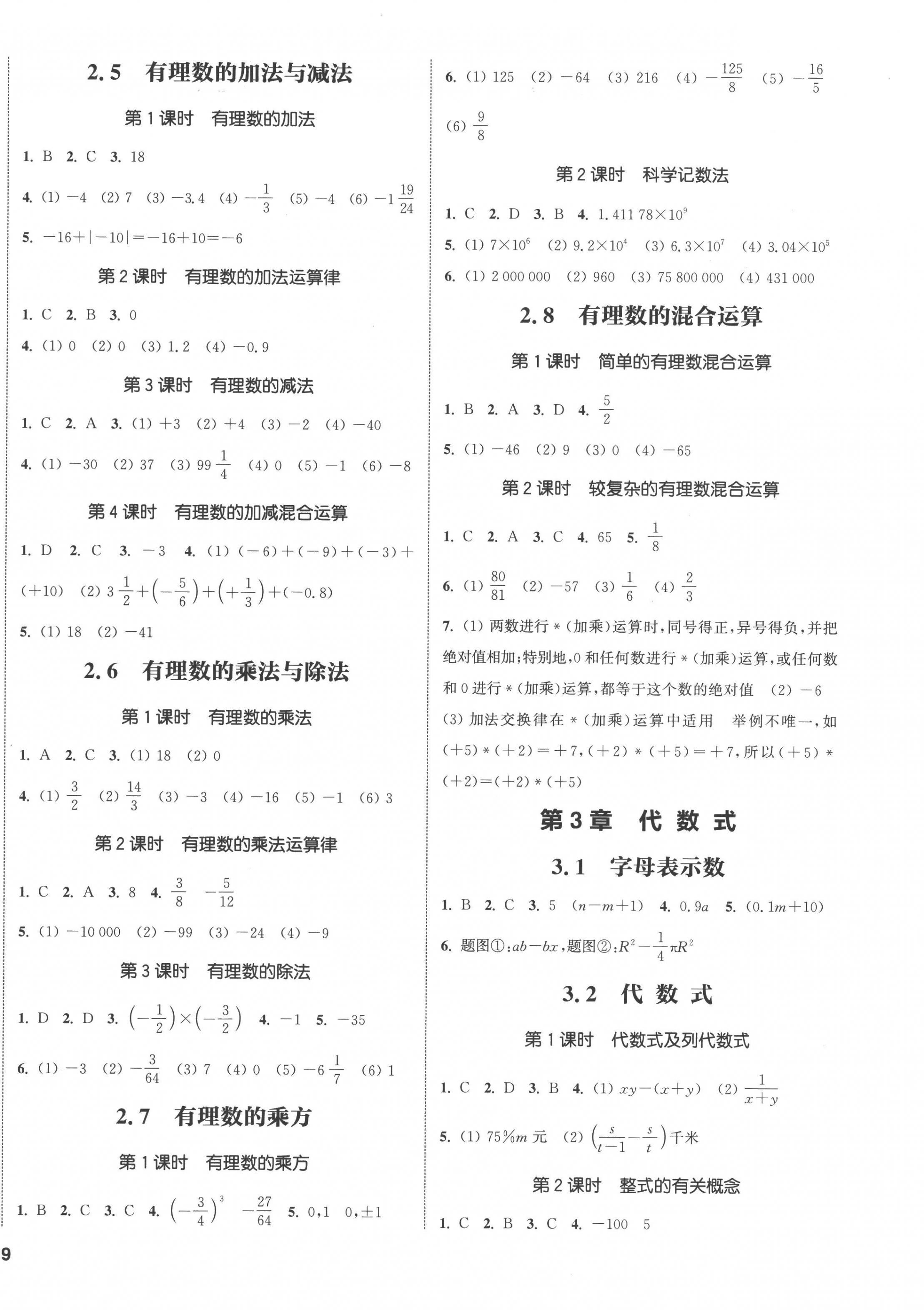 2022年通城學(xué)典課時(shí)作業(yè)本七年級(jí)數(shù)學(xué)上冊(cè)蘇科版江蘇專(zhuān)版 參考答案第2頁(yè)