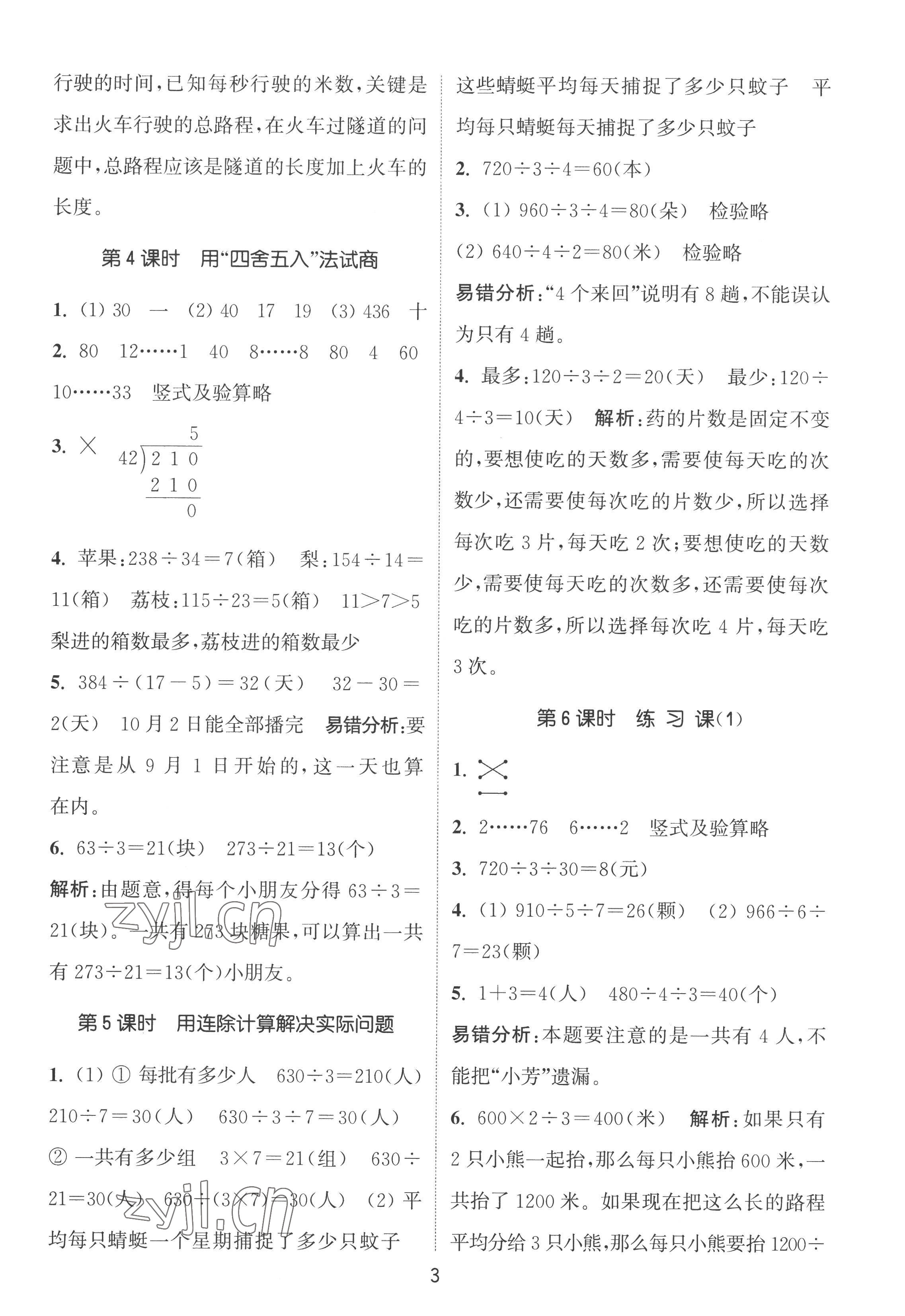 2022年通城學(xué)典課時(shí)作業(yè)本四年級(jí)數(shù)學(xué)上冊(cè)蘇教版江蘇專版 第3頁(yè)