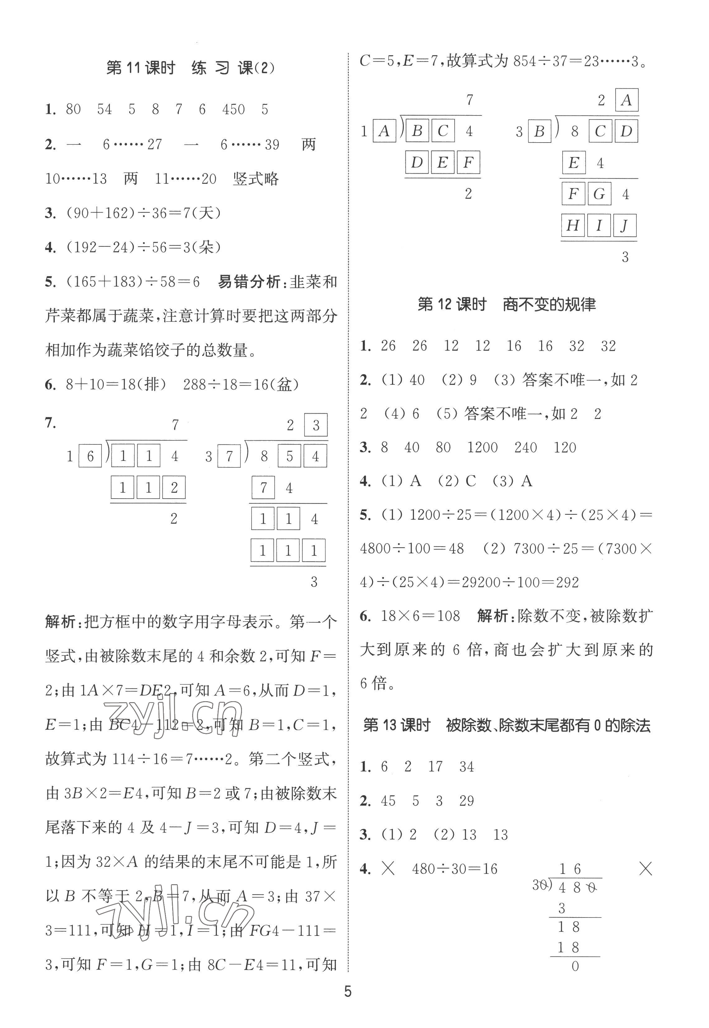 2022年通城学典课时作业本四年级数学上册苏教版江苏专版 第5页