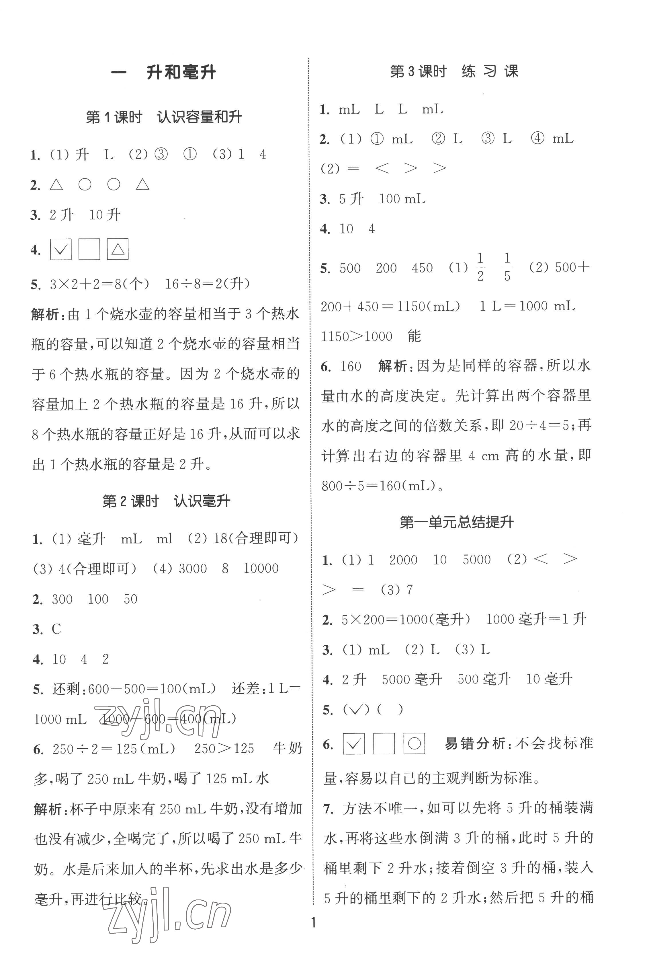 2022年通城學(xué)典課時(shí)作業(yè)本四年級數(shù)學(xué)上冊蘇教版江蘇專版 第1頁