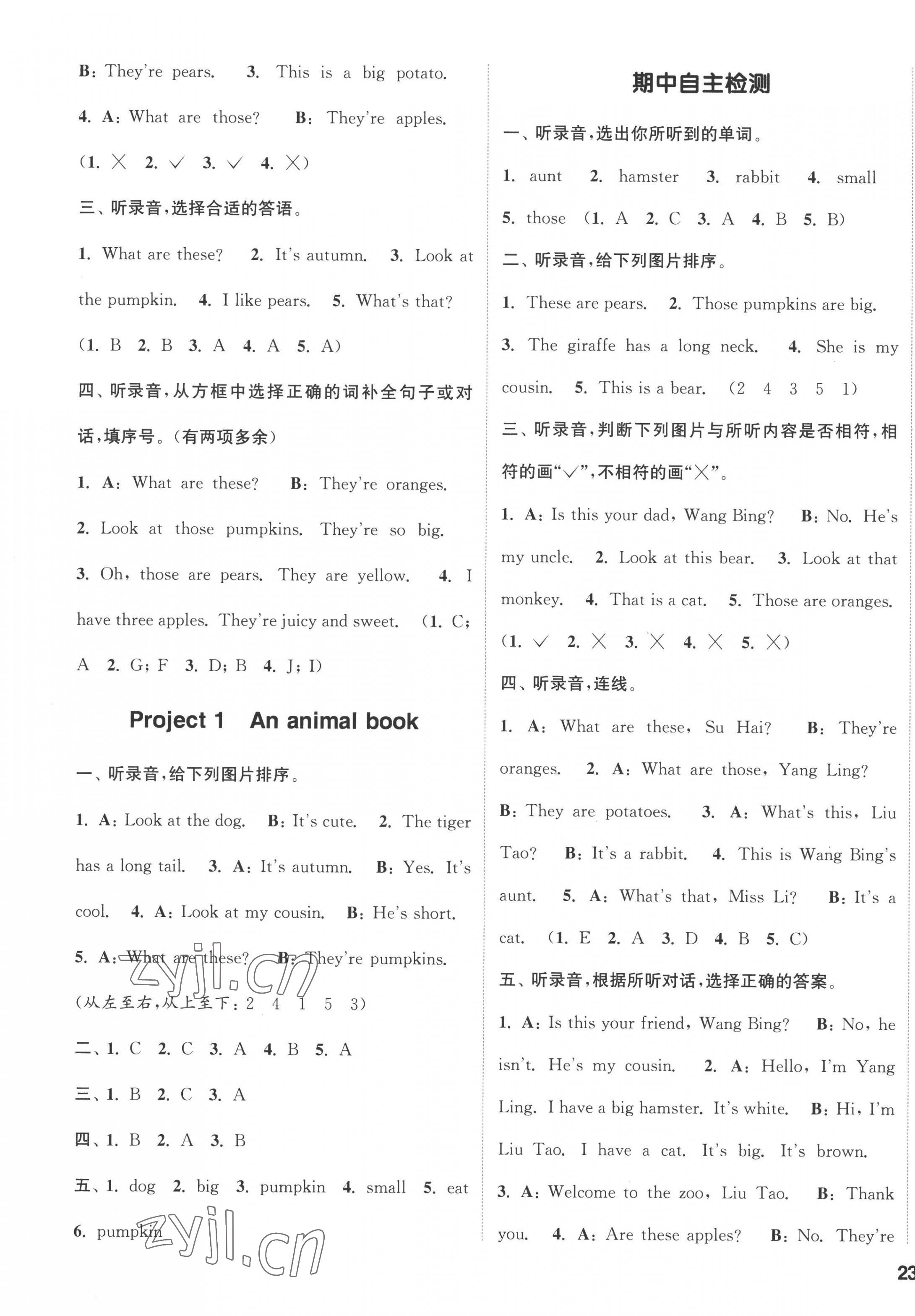 2022年通城學(xué)典課時(shí)作業(yè)本二年級(jí)英語(yǔ)上冊(cè)譯林版 第5頁(yè)