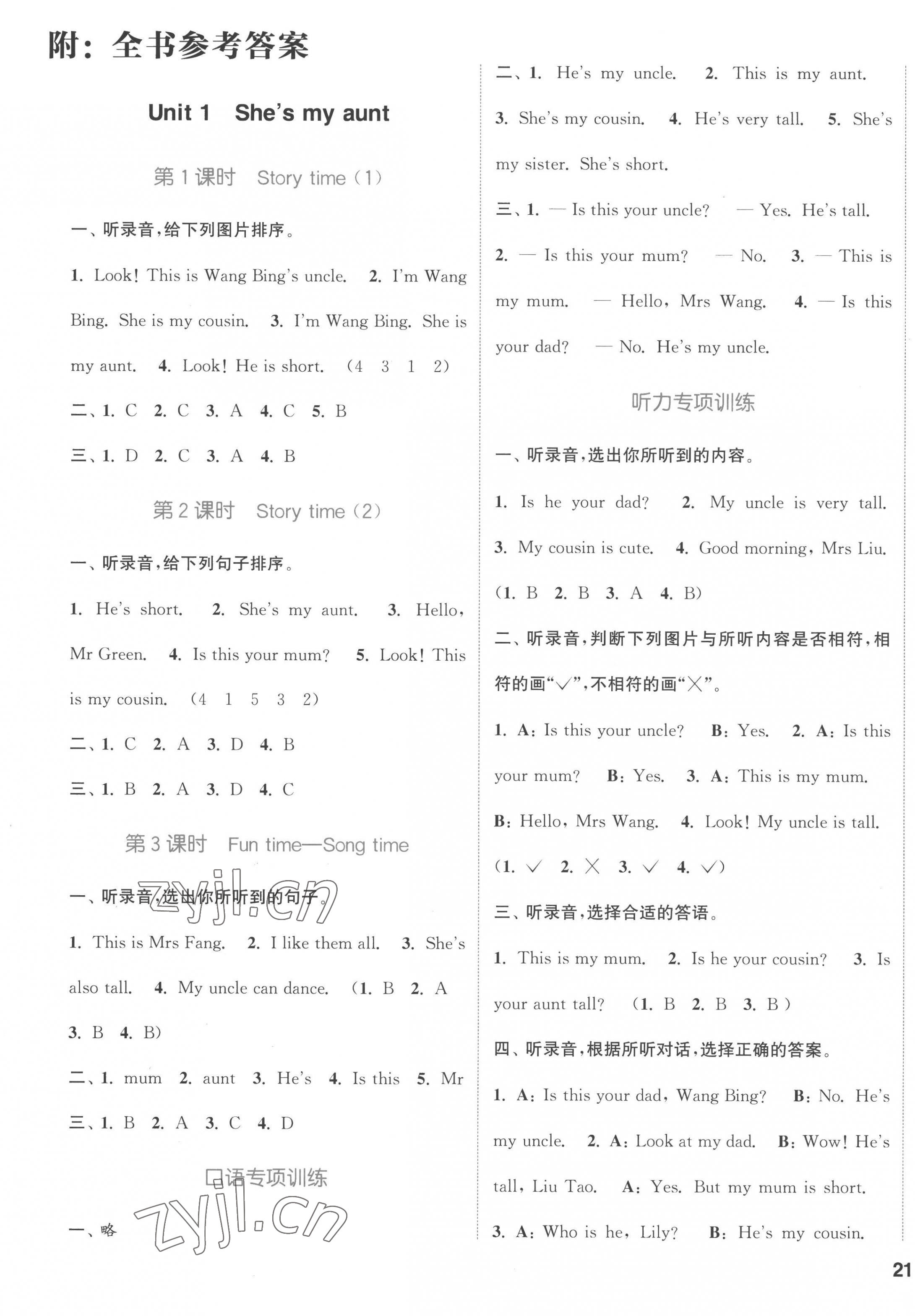 2022年通城学典课时作业本二年级英语上册译林版 第1页