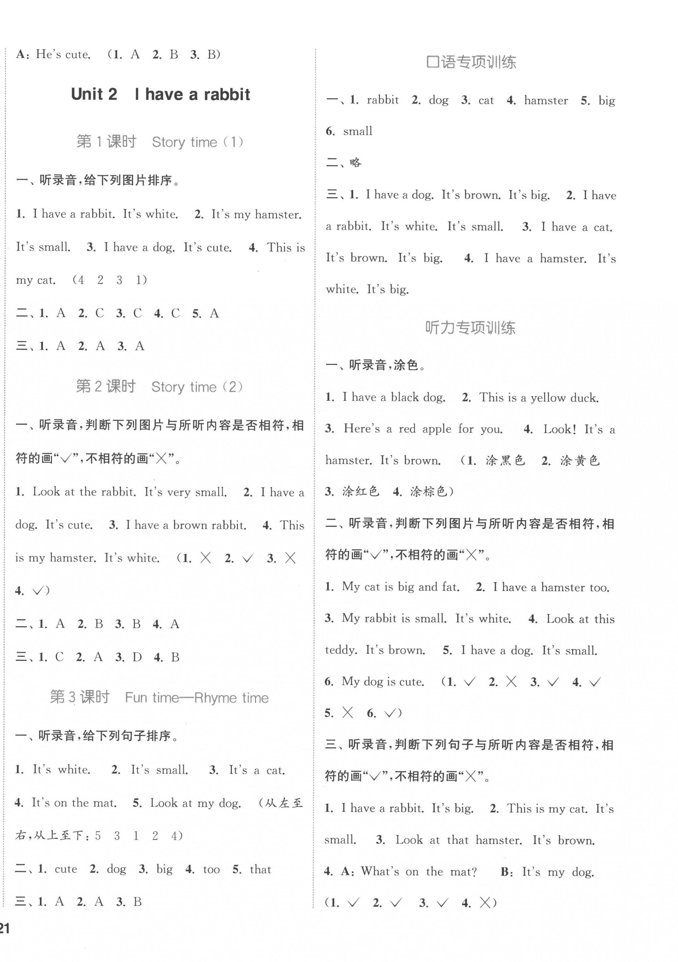 2022年通城学典课时作业本二年级英语上册译林版 第2页