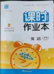 2022年通城學典課時作業(yè)本二年級英語上冊譯林版