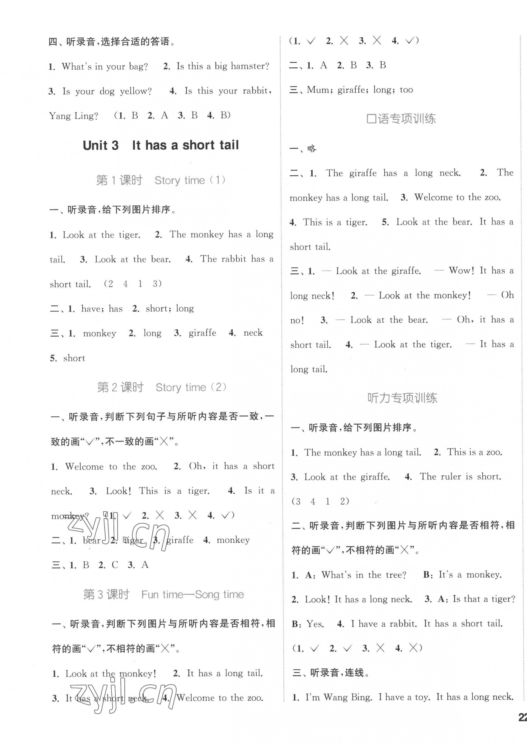 2022年通城學(xué)典課時(shí)作業(yè)本二年級(jí)英語上冊(cè)譯林版 第3頁(yè)