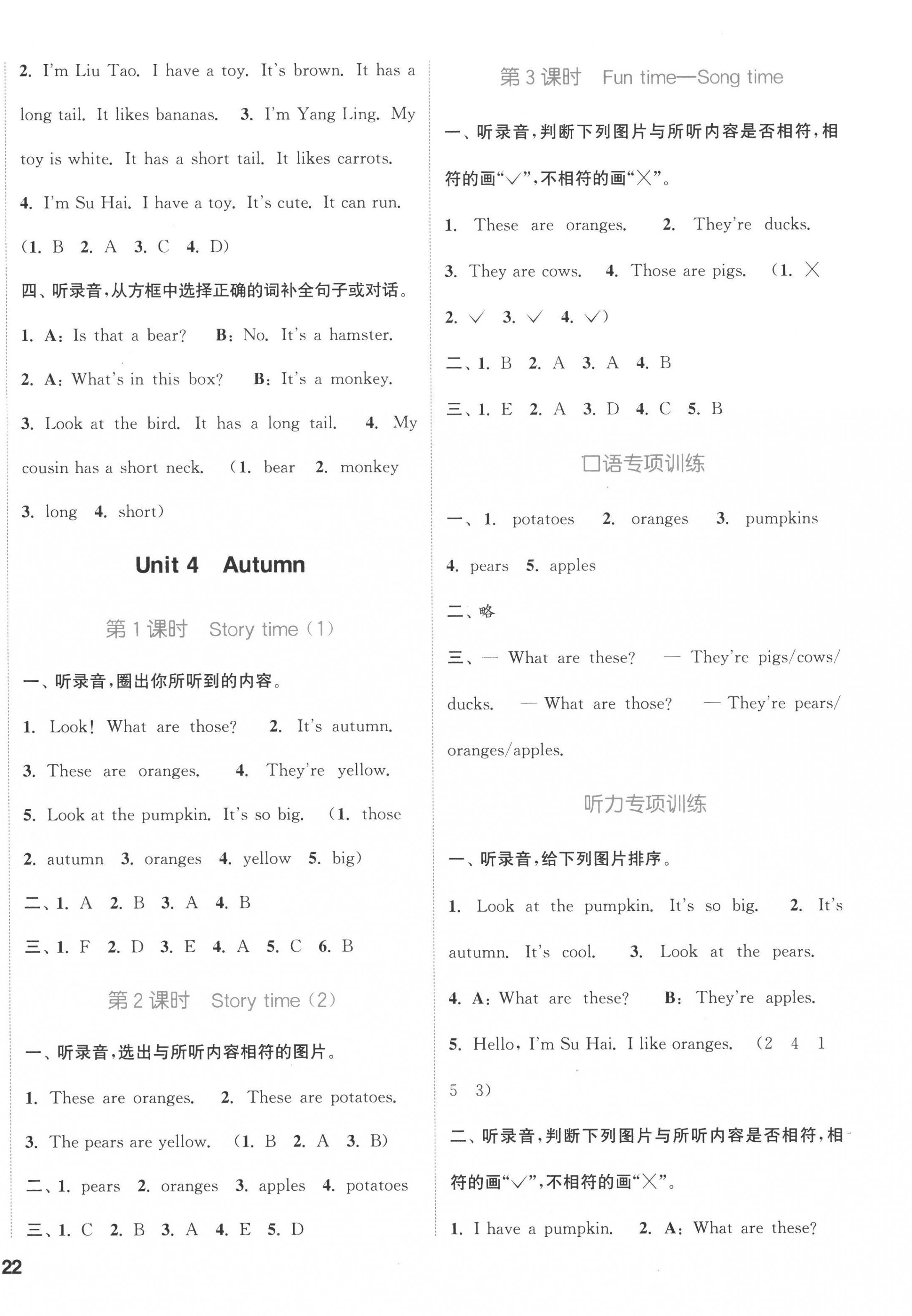 2022年通城学典课时作业本二年级英语上册译林版 第4页