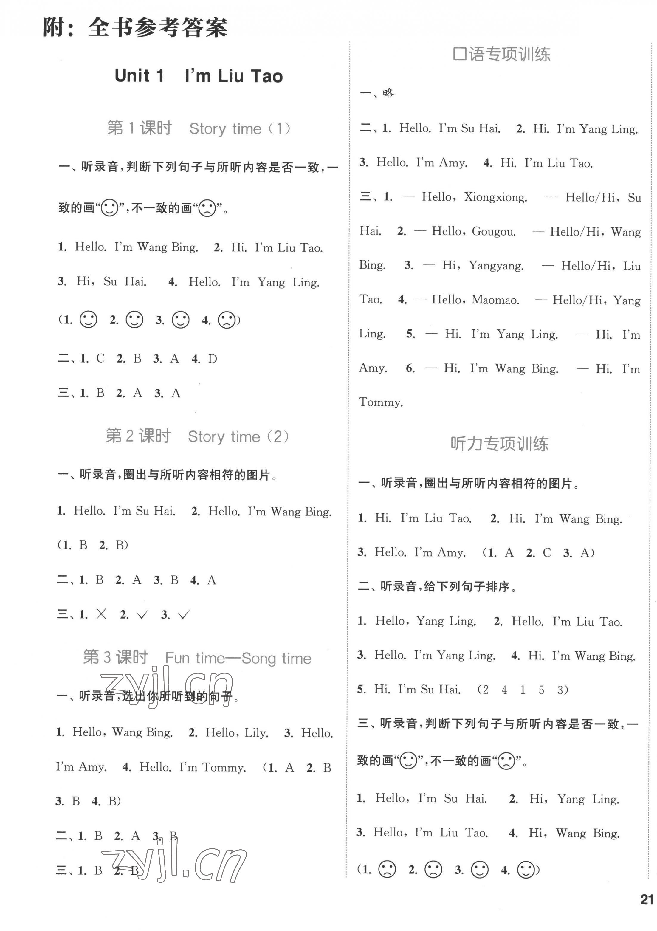 2022年通城學(xué)典課時(shí)作業(yè)本一年級英語上冊譯林版 第1頁