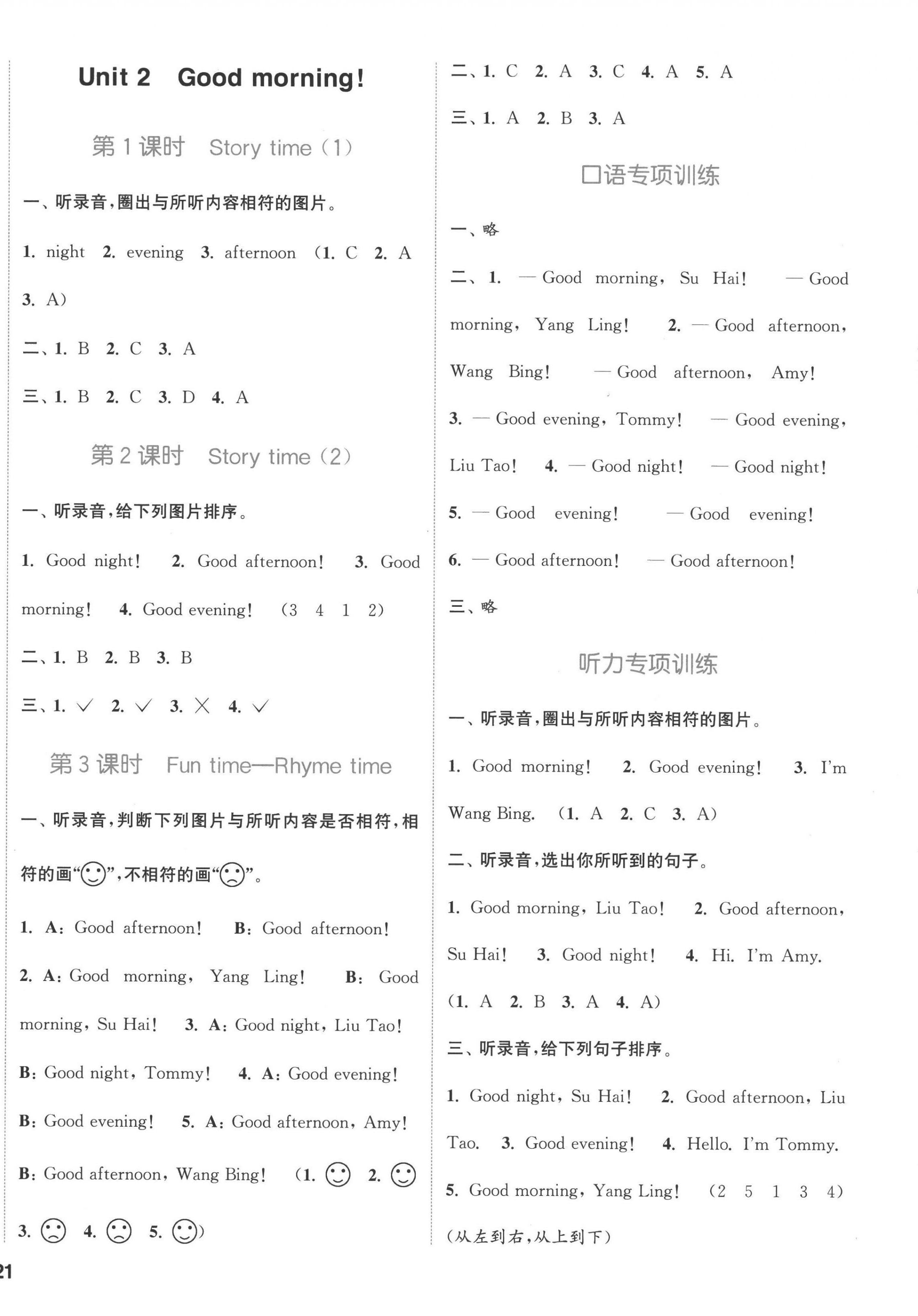 2022年通城學(xué)典課時(shí)作業(yè)本一年級(jí)英語(yǔ)上冊(cè)譯林版 第2頁(yè)