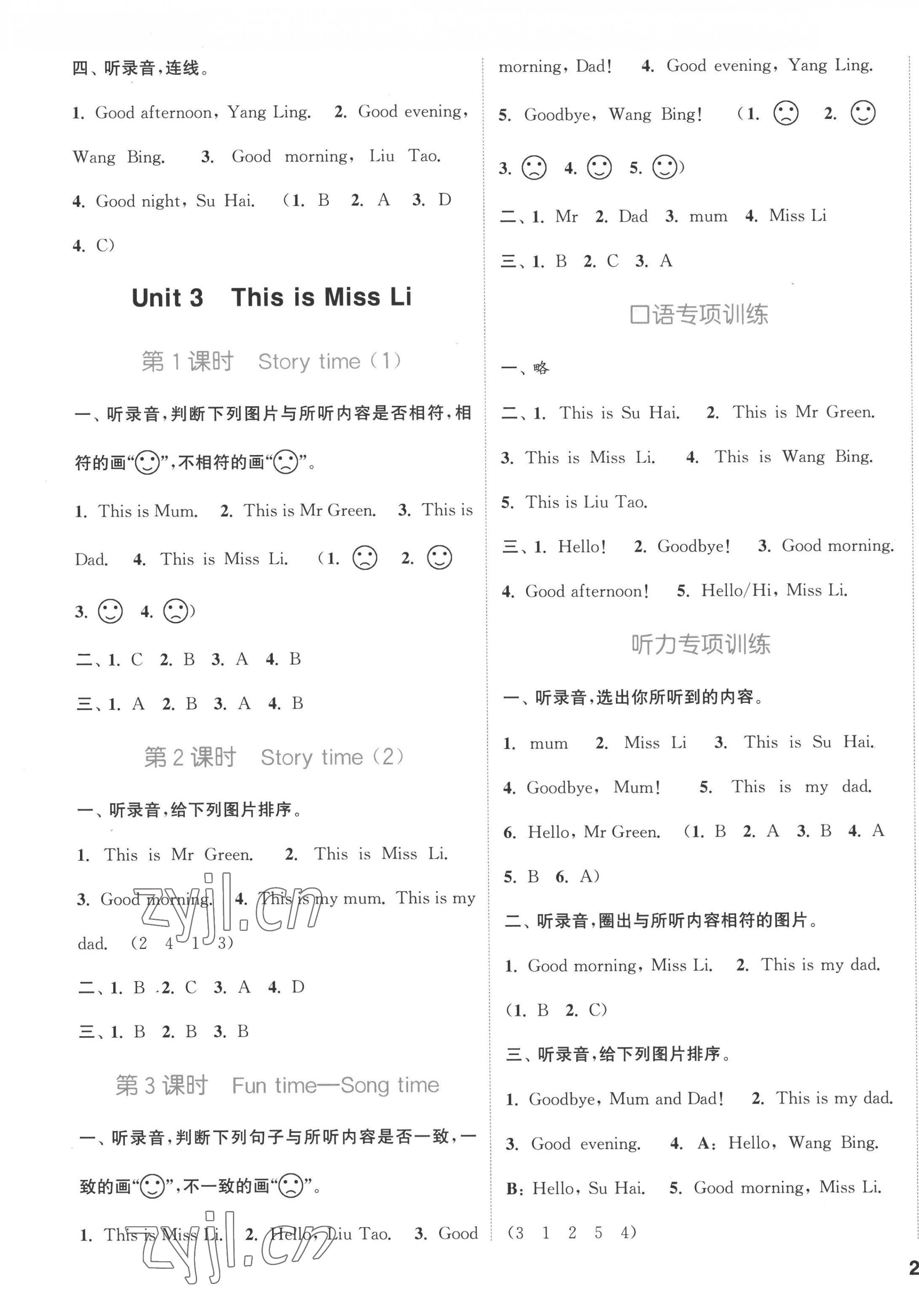 2022年通城學(xué)典課時(shí)作業(yè)本一年級(jí)英語上冊(cè)譯林版 第3頁