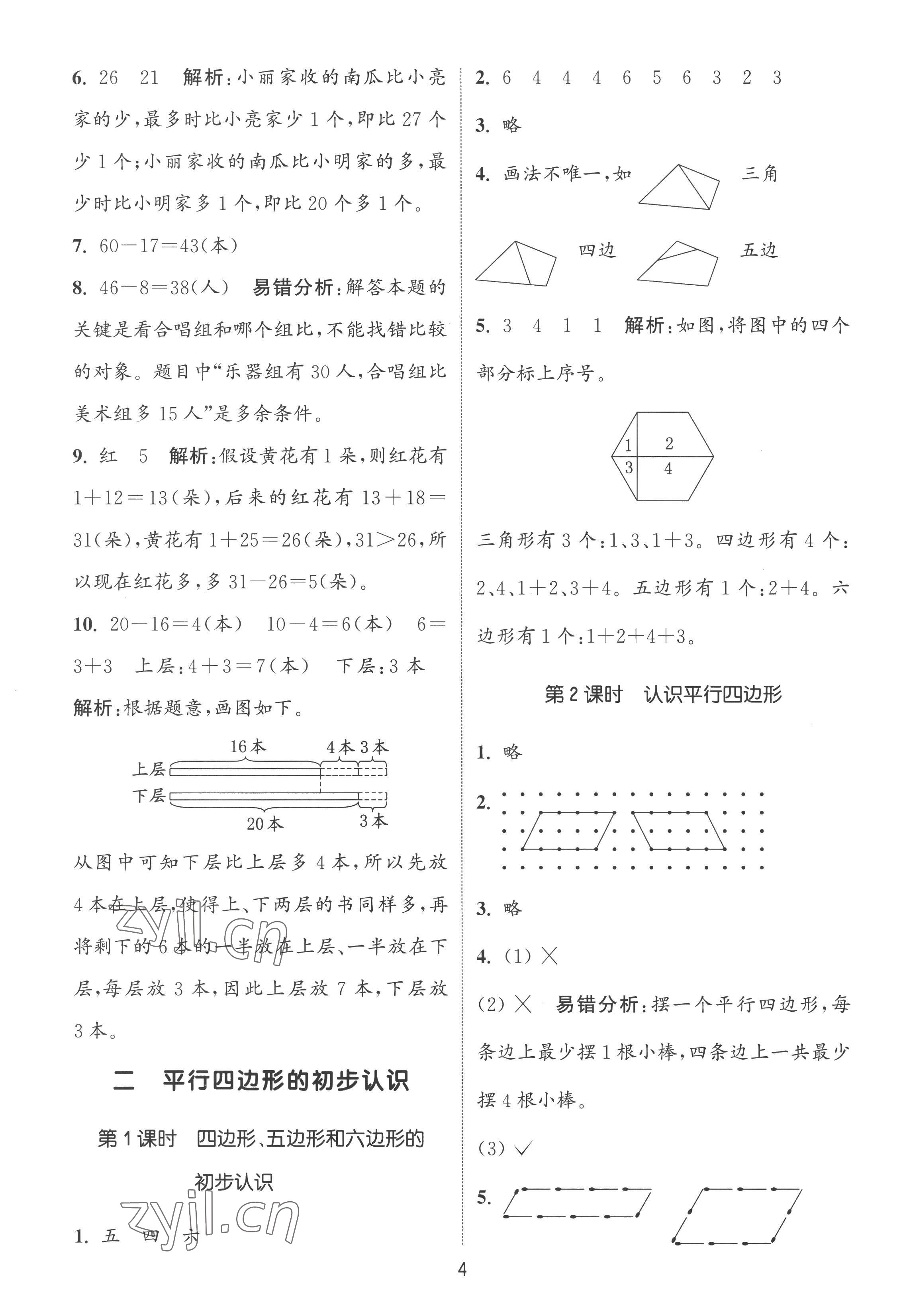 2022年通城学典课时作业本二年级数学上册苏教版江苏专版 第4页