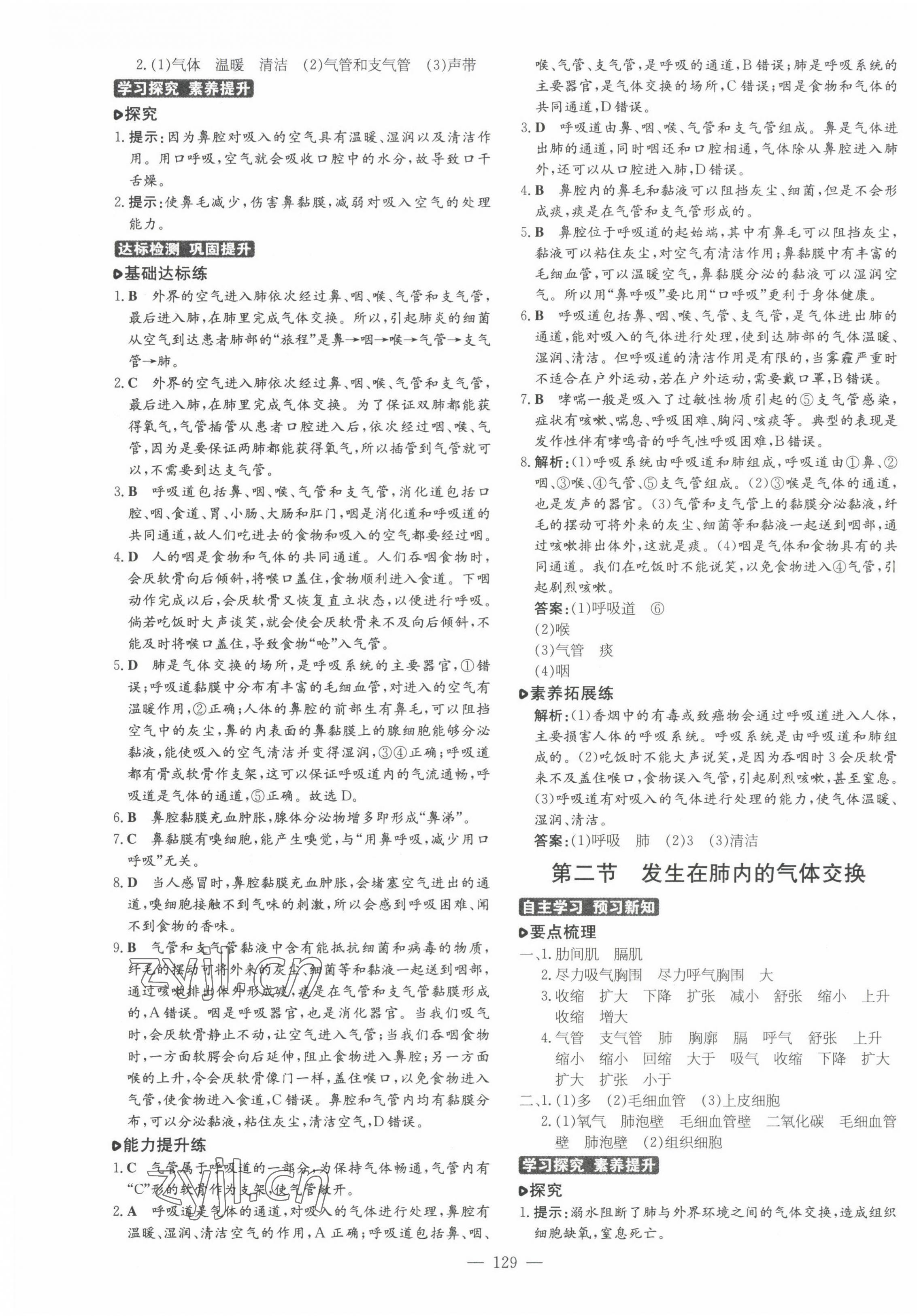 2022年練案七年級生物上冊魯科版五四制 第9頁