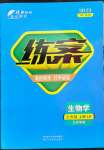 2022年練案七年級(jí)生物上冊(cè)魯科版五四制