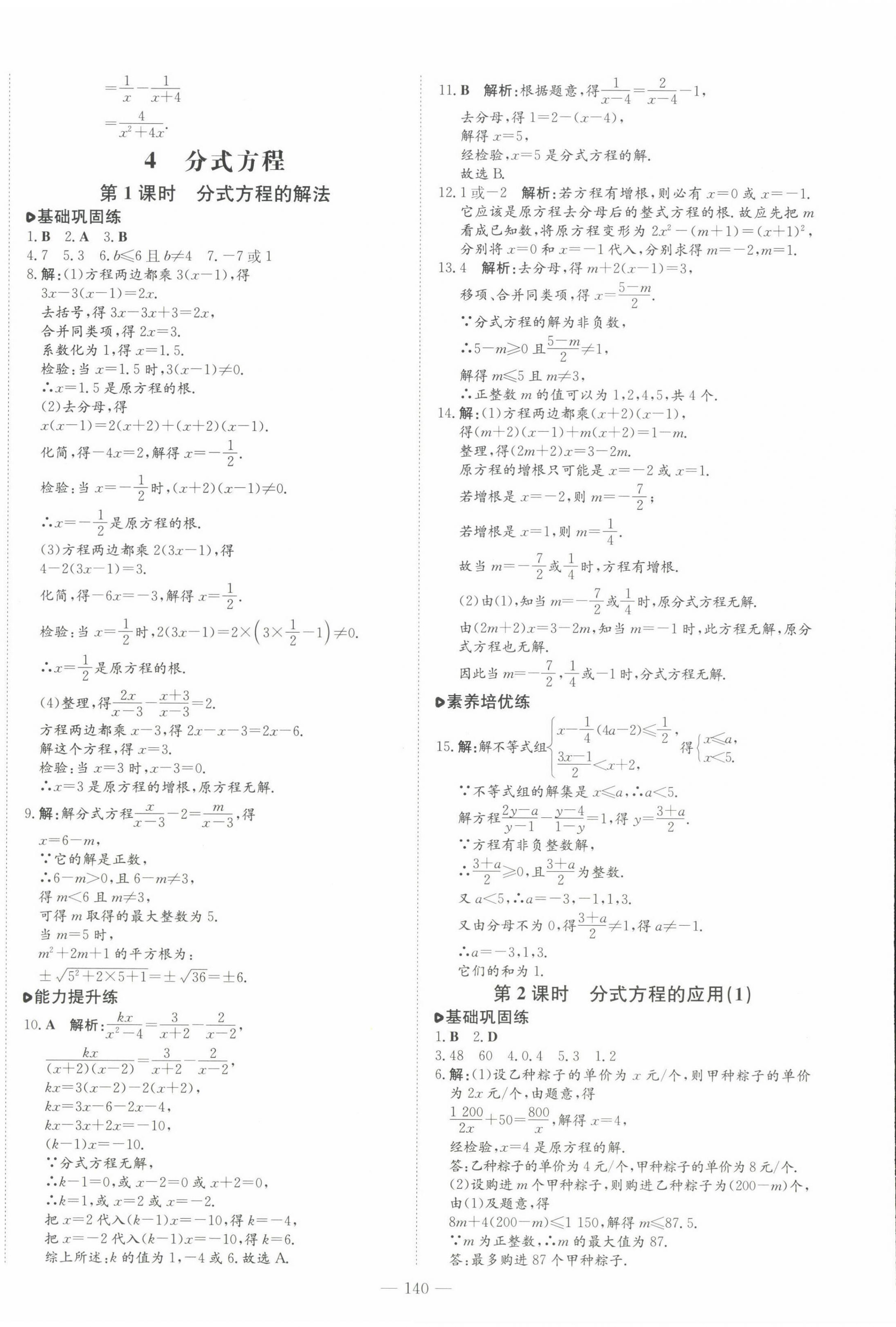 2022年練案八年級(jí)數(shù)學(xué)上冊(cè)魯教版五四制 第12頁(yè)