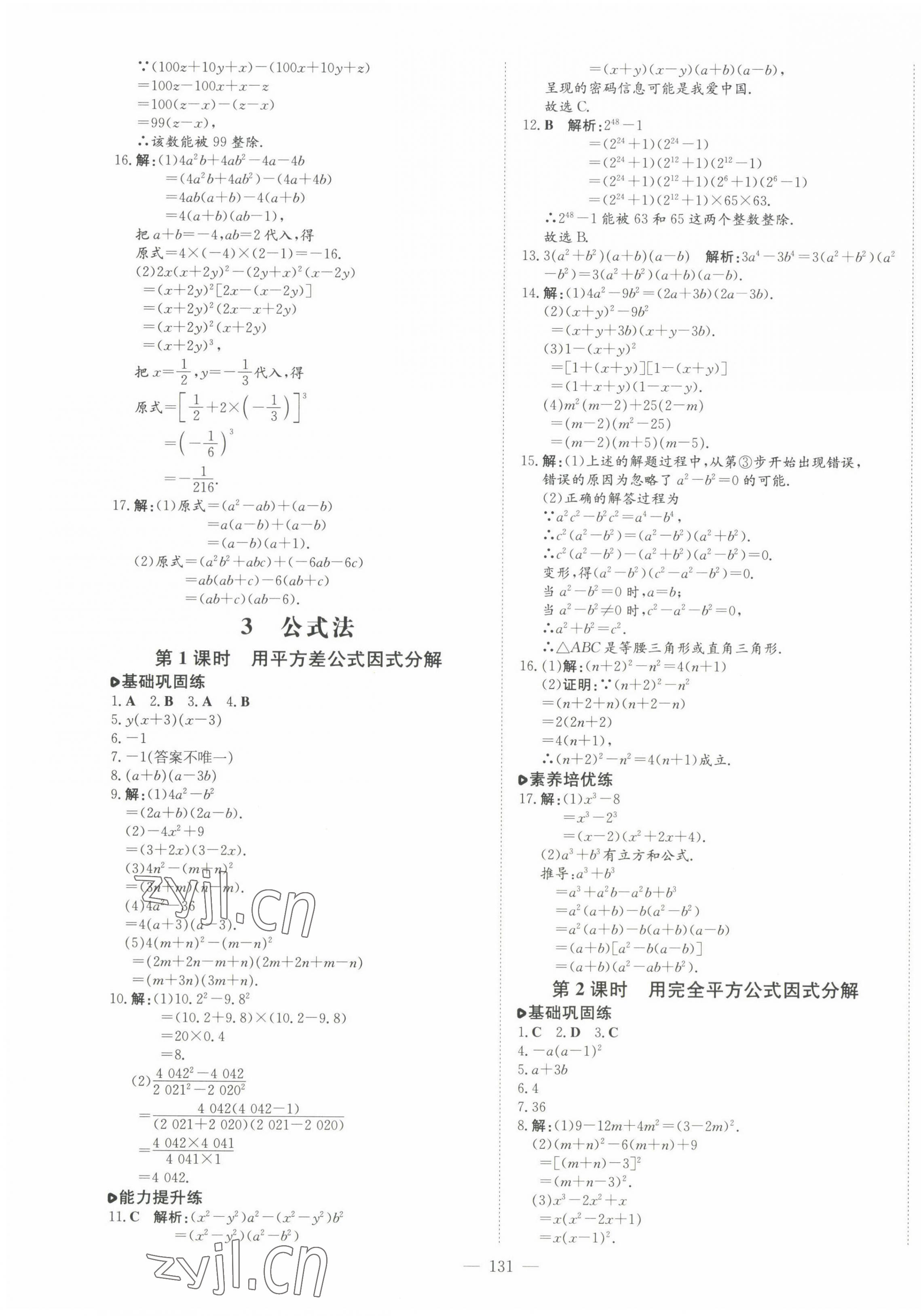 2022年練案八年級(jí)數(shù)學(xué)上冊(cè)魯教版五四制 第3頁