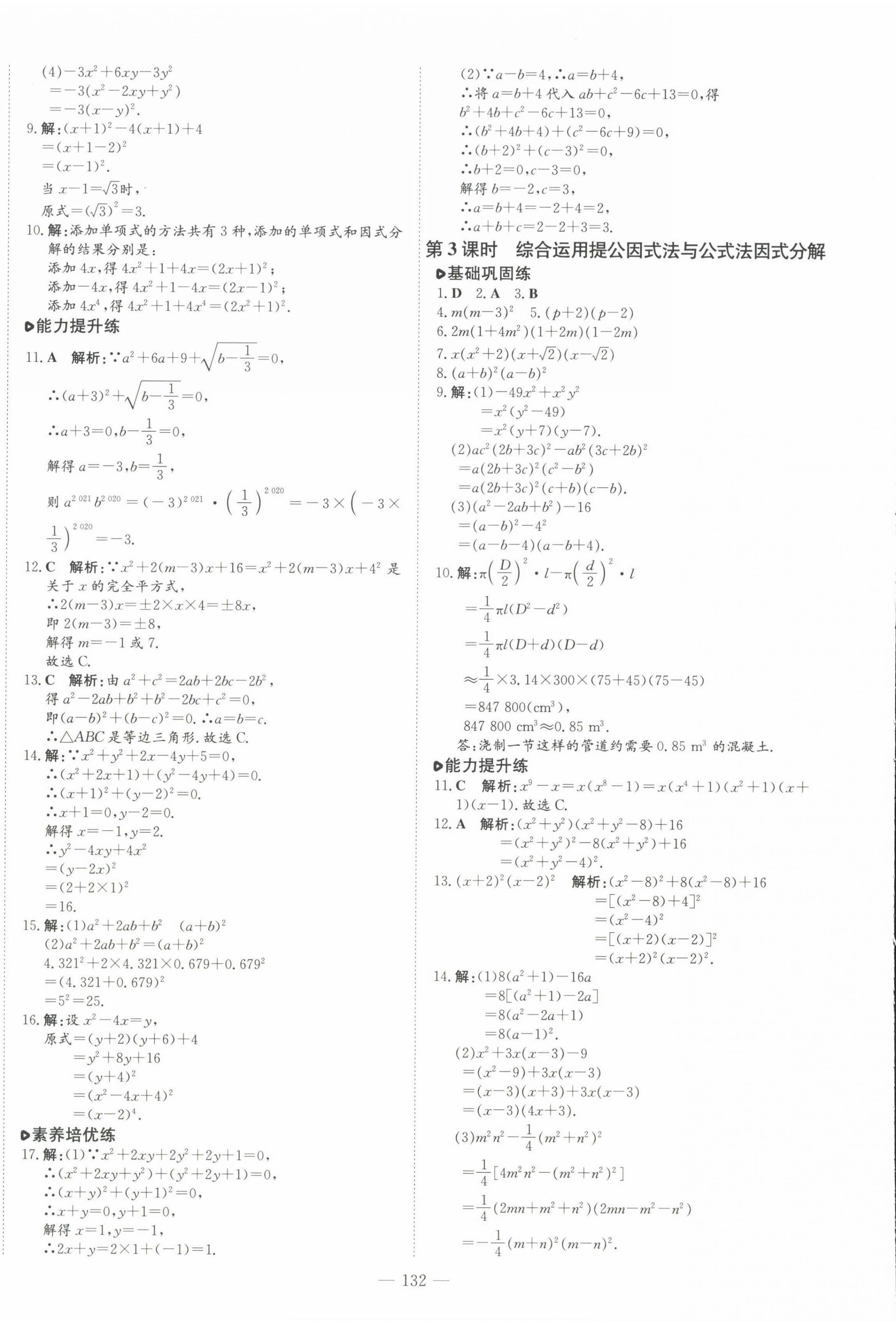 2022年練案八年級(jí)數(shù)學(xué)上冊(cè)魯教版五四制 第4頁