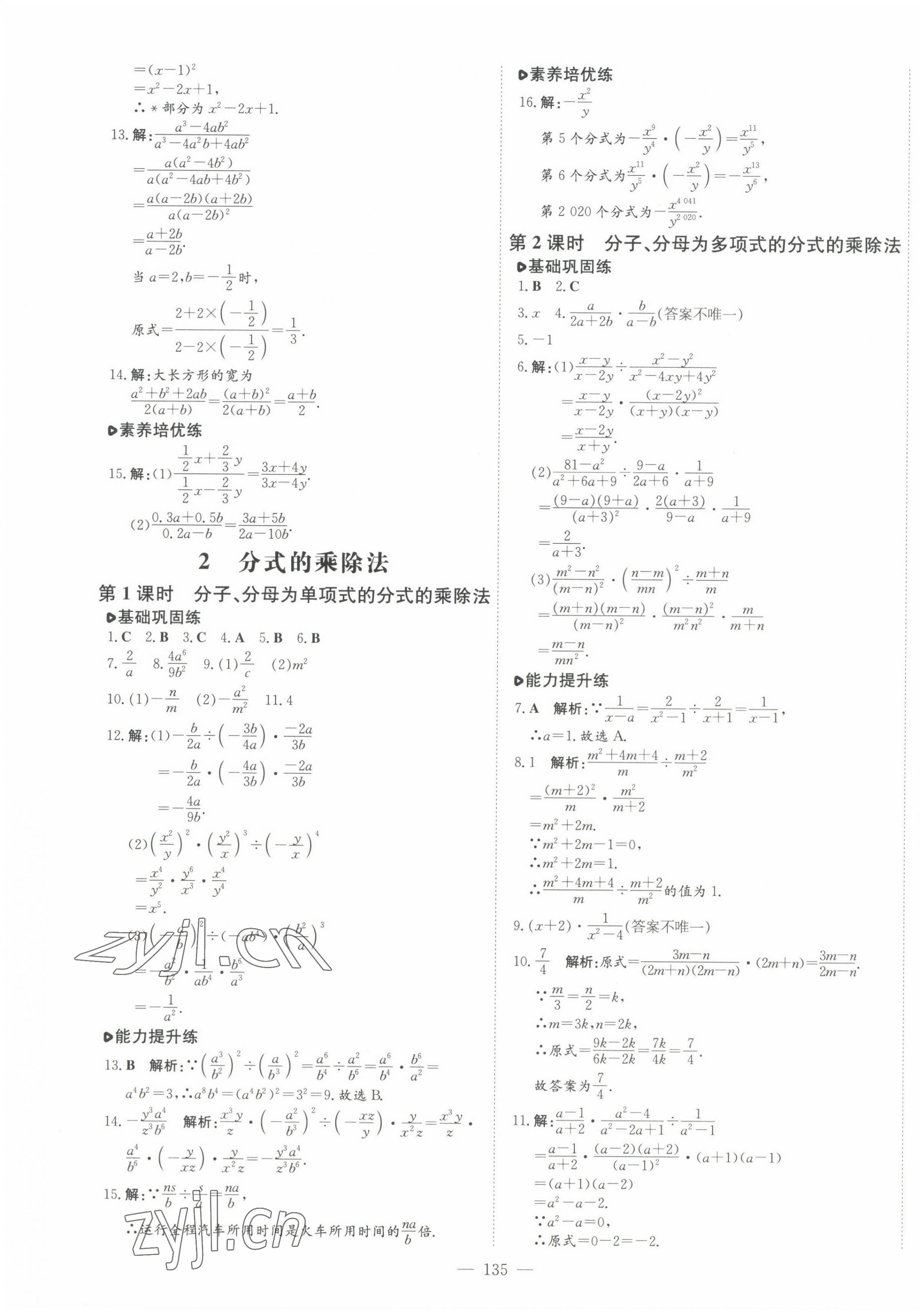 2022年練案八年級(jí)數(shù)學(xué)上冊(cè)魯教版五四制 第7頁(yè)