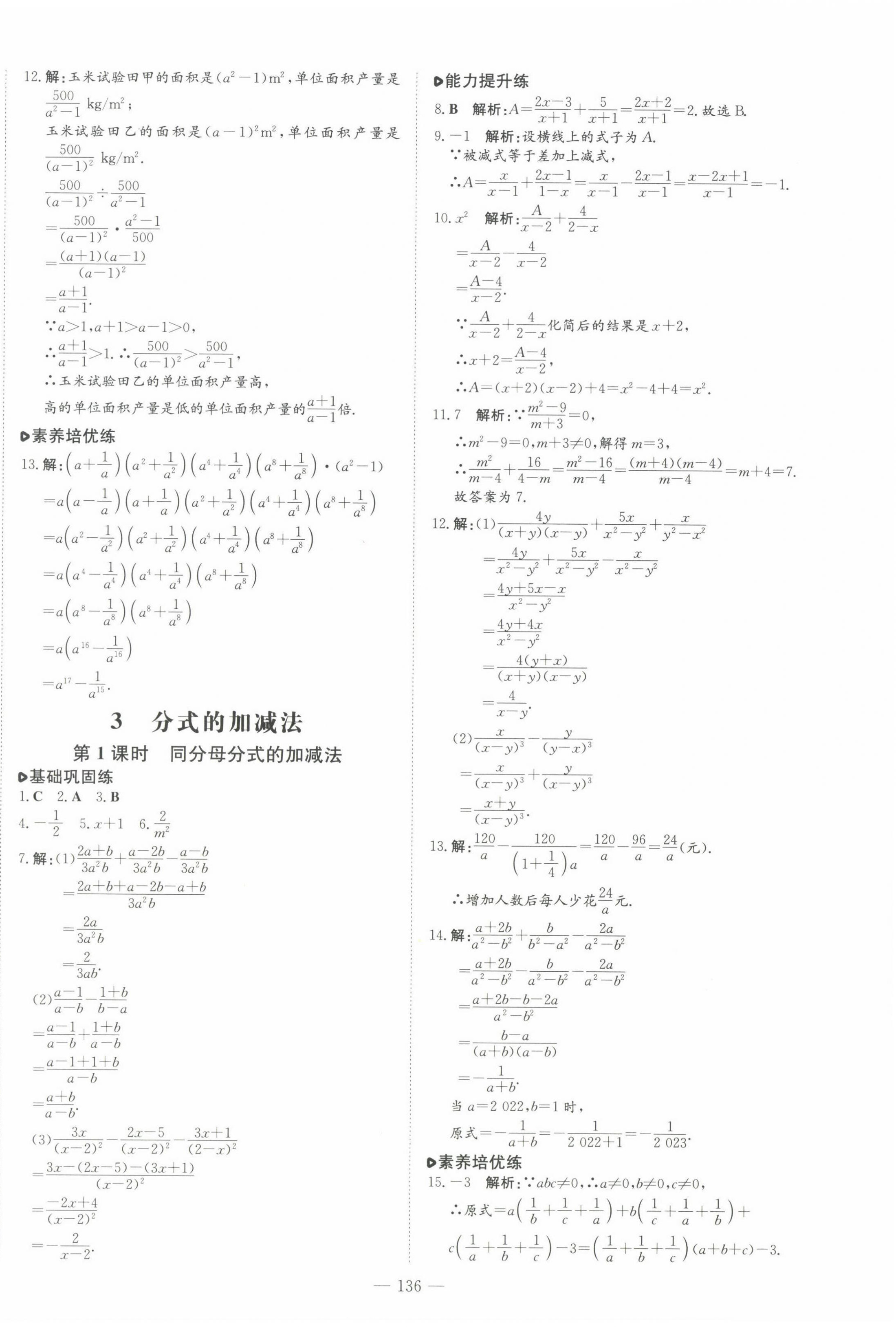 2022年練案八年級數(shù)學(xué)上冊魯教版五四制 第8頁