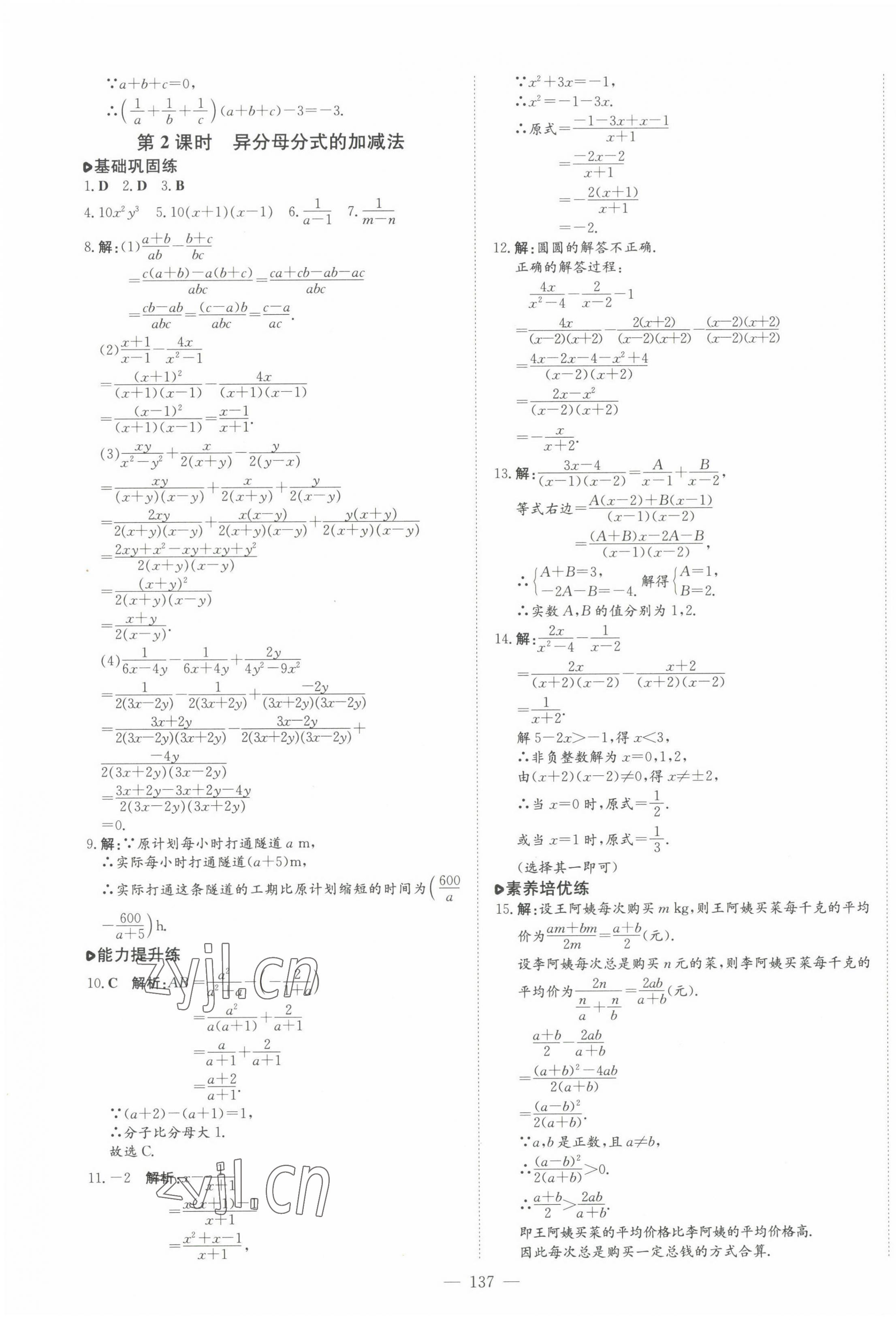 2022年練案八年級(jí)數(shù)學(xué)上冊(cè)魯教版五四制 第9頁