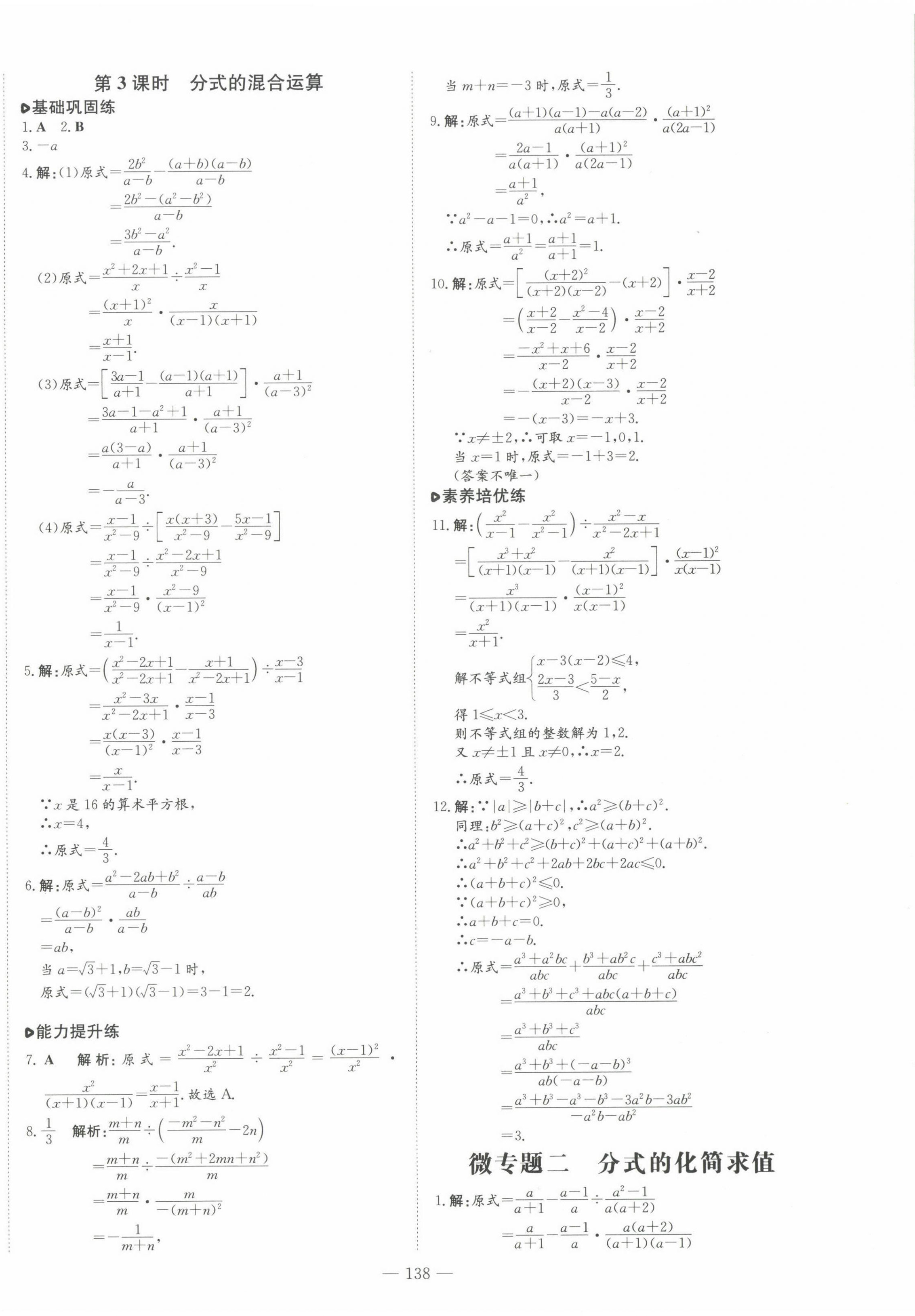 2022年練案八年級(jí)數(shù)學(xué)上冊(cè)魯教版五四制 第10頁(yè)