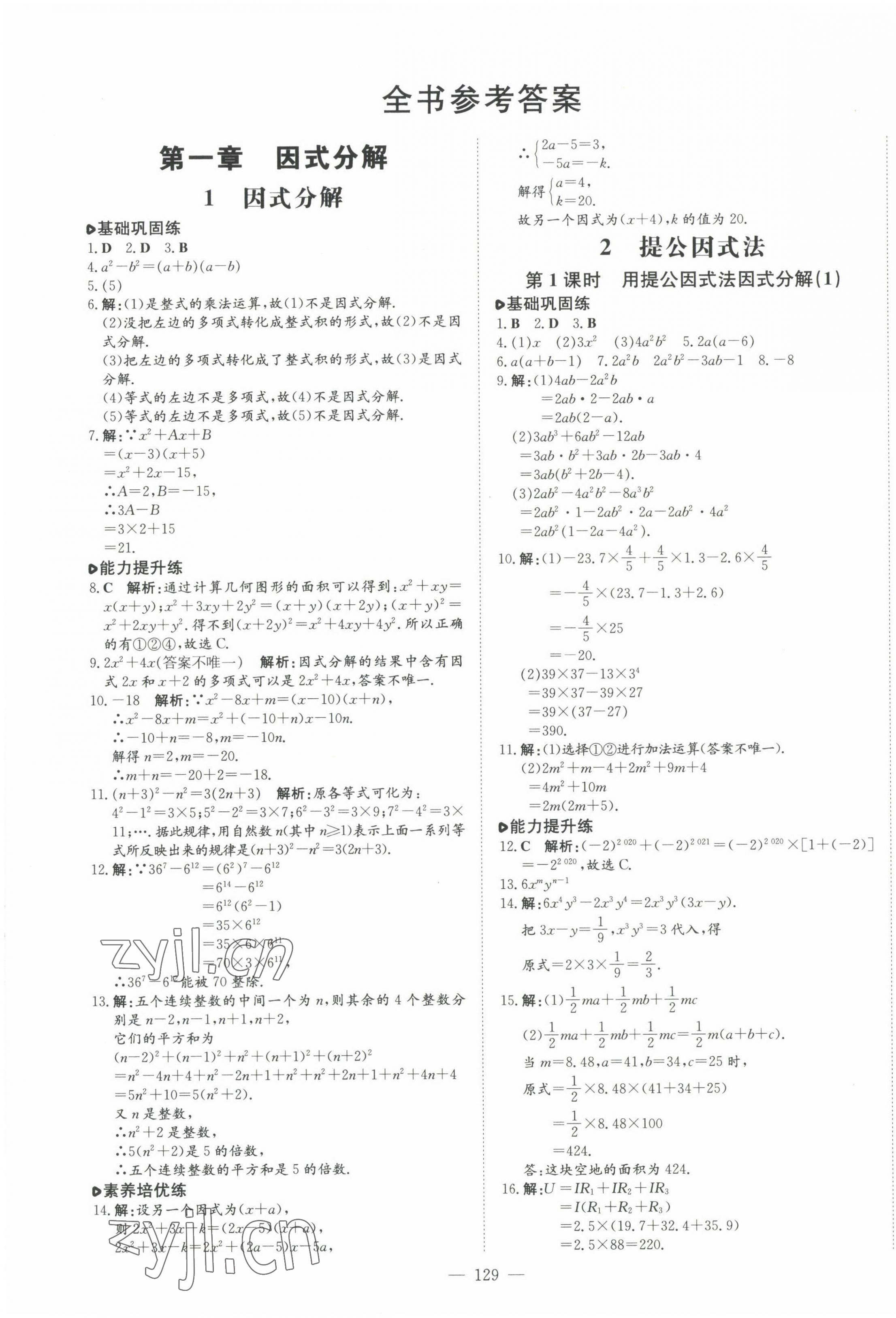 2022年練案八年級數(shù)學(xué)上冊魯教版五四制 第1頁