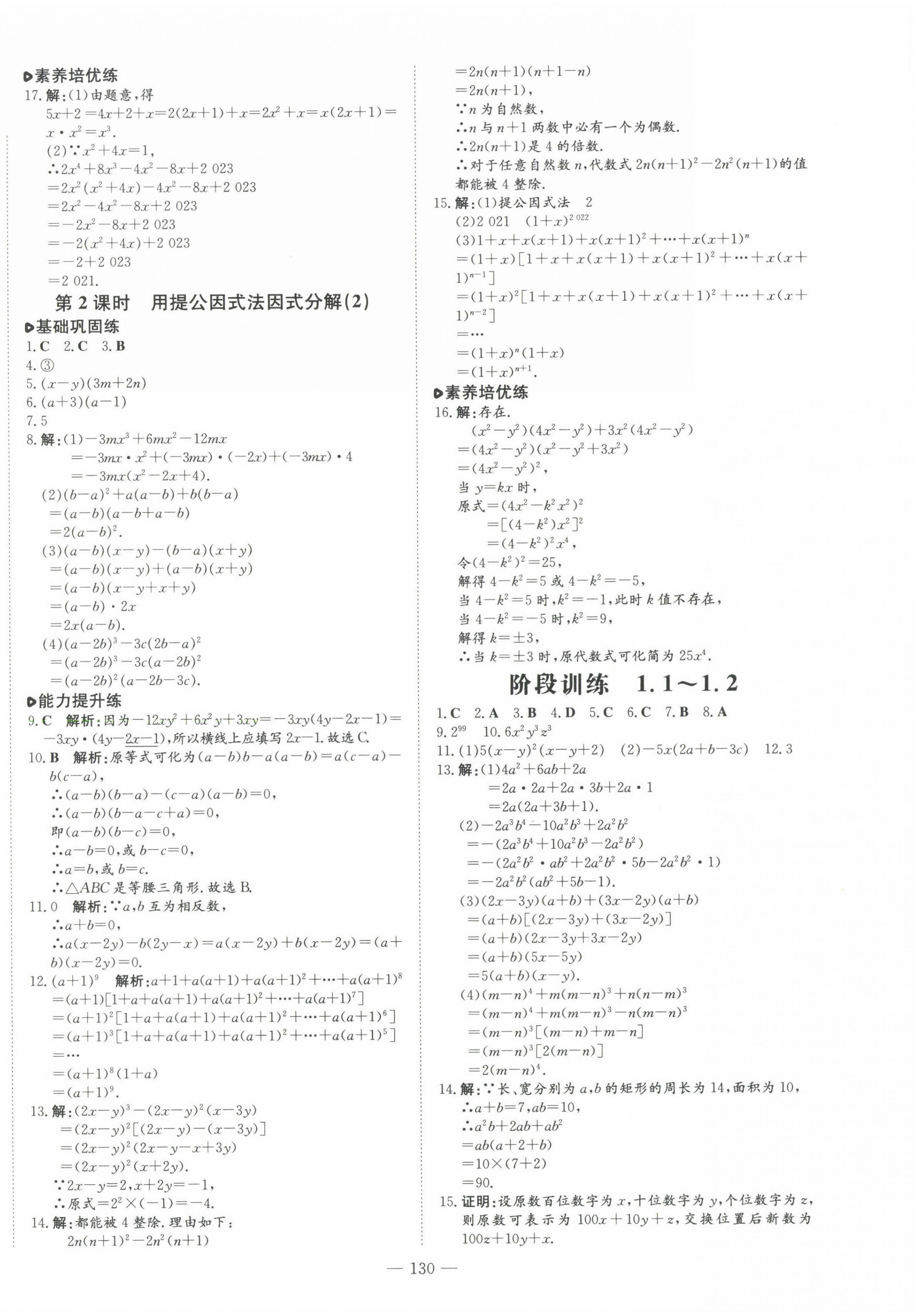 2022年練案八年級(jí)數(shù)學(xué)上冊(cè)魯教版五四制 第2頁(yè)