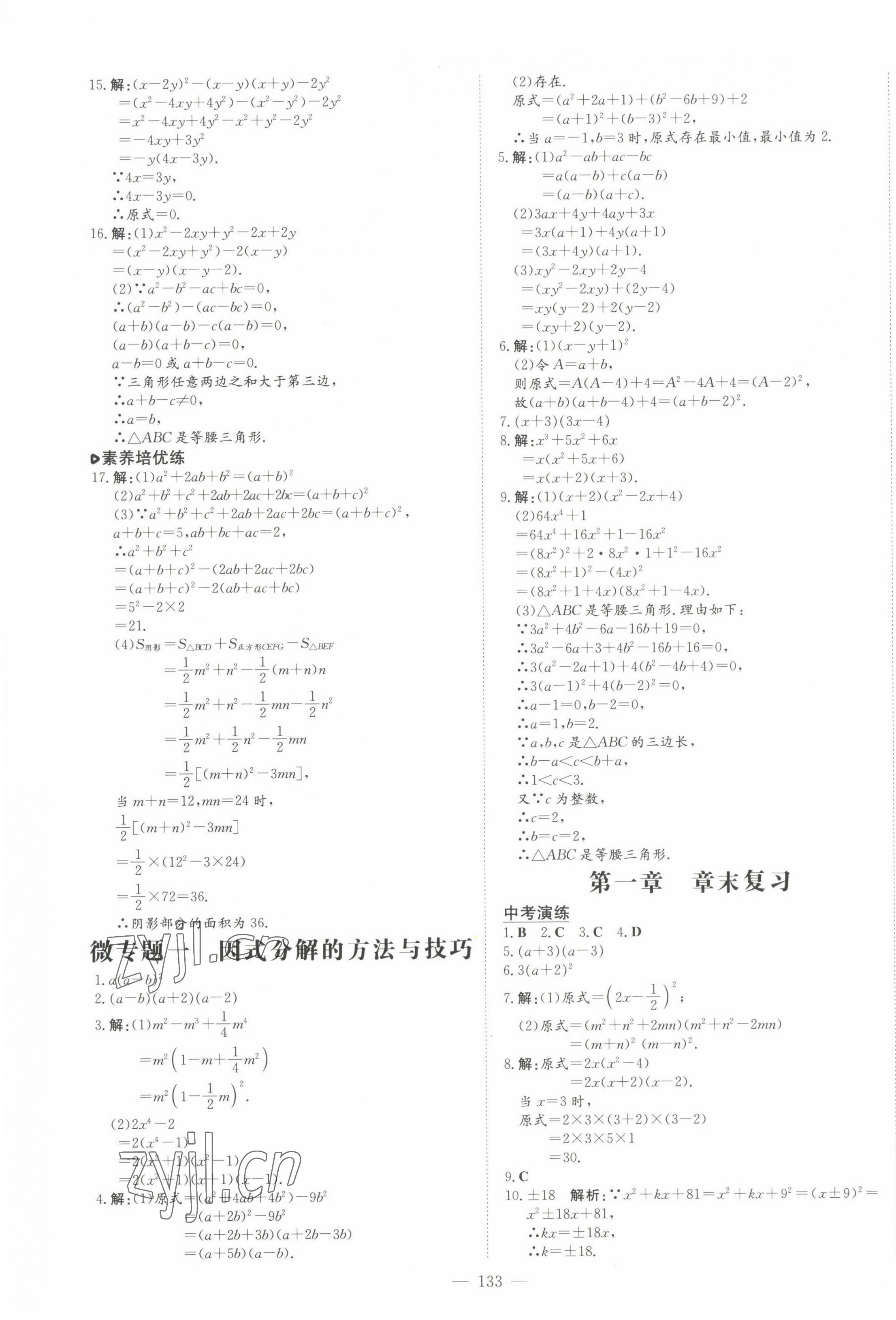 2022年練案八年級數(shù)學(xué)上冊魯教版五四制 第5頁