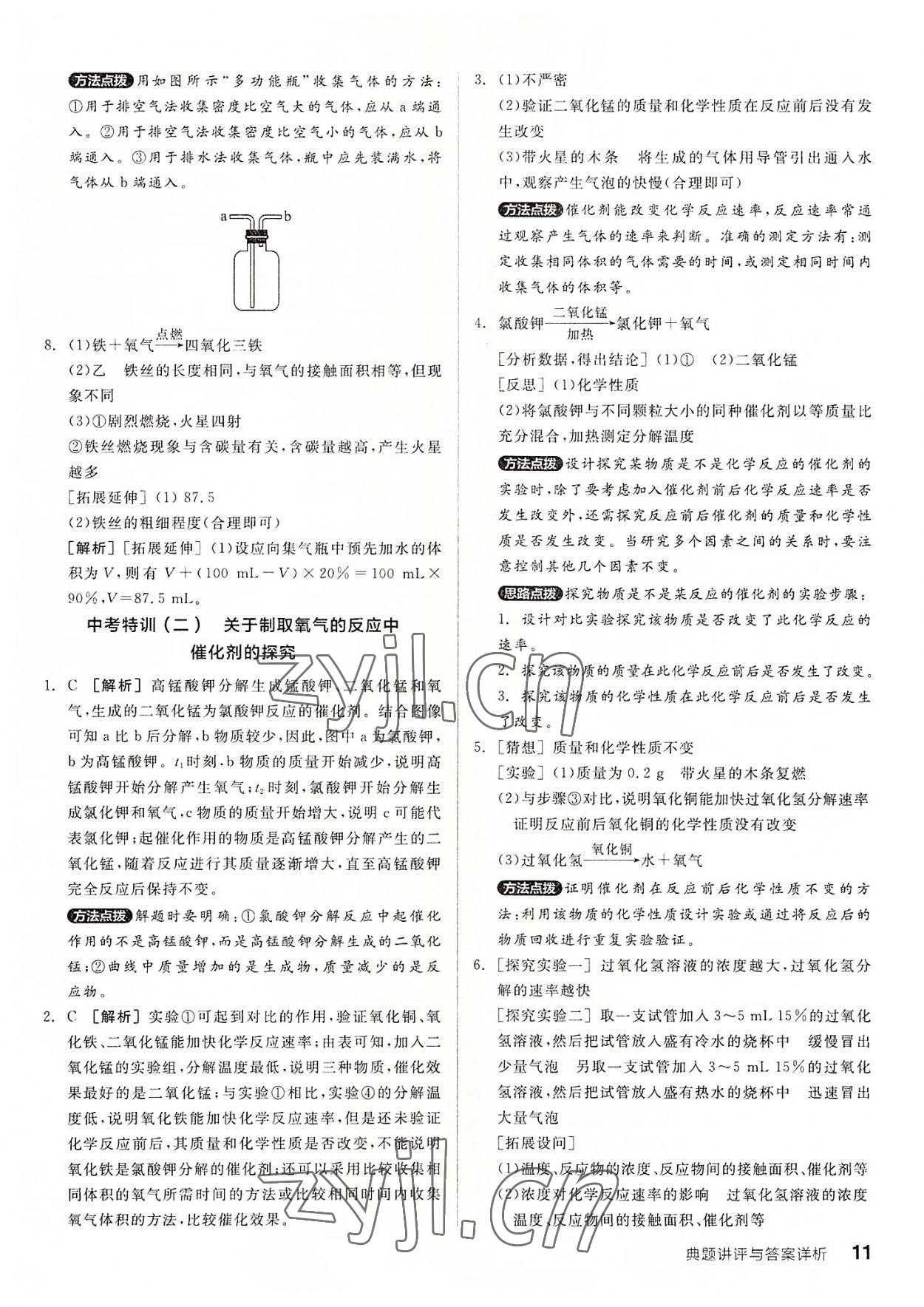 2022年全品优等生九年级化学上册人教版 第11页