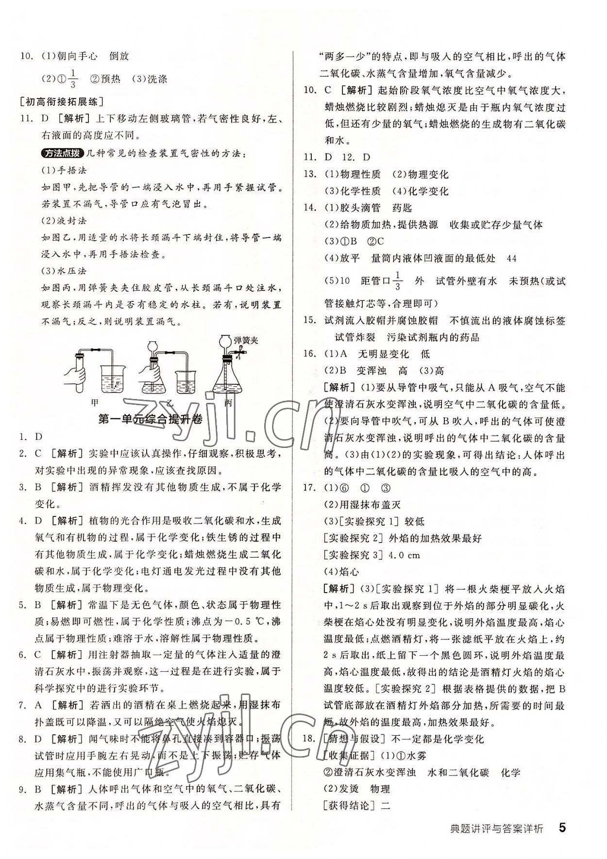 2022年全品优等生九年级化学上册人教版 第5页