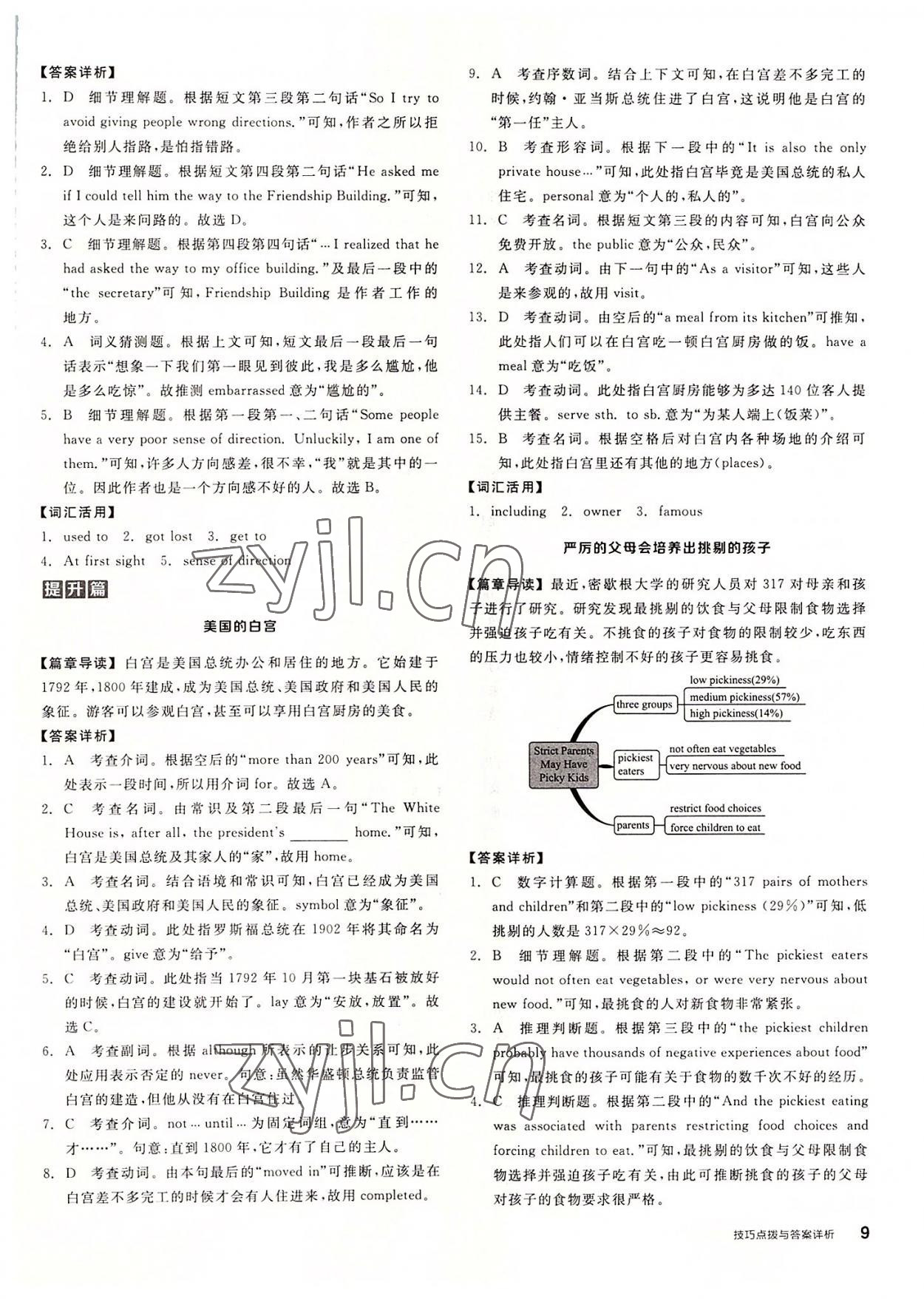 2022年全品優(yōu)等生九年級(jí)英語上冊(cè)人教版 第9頁