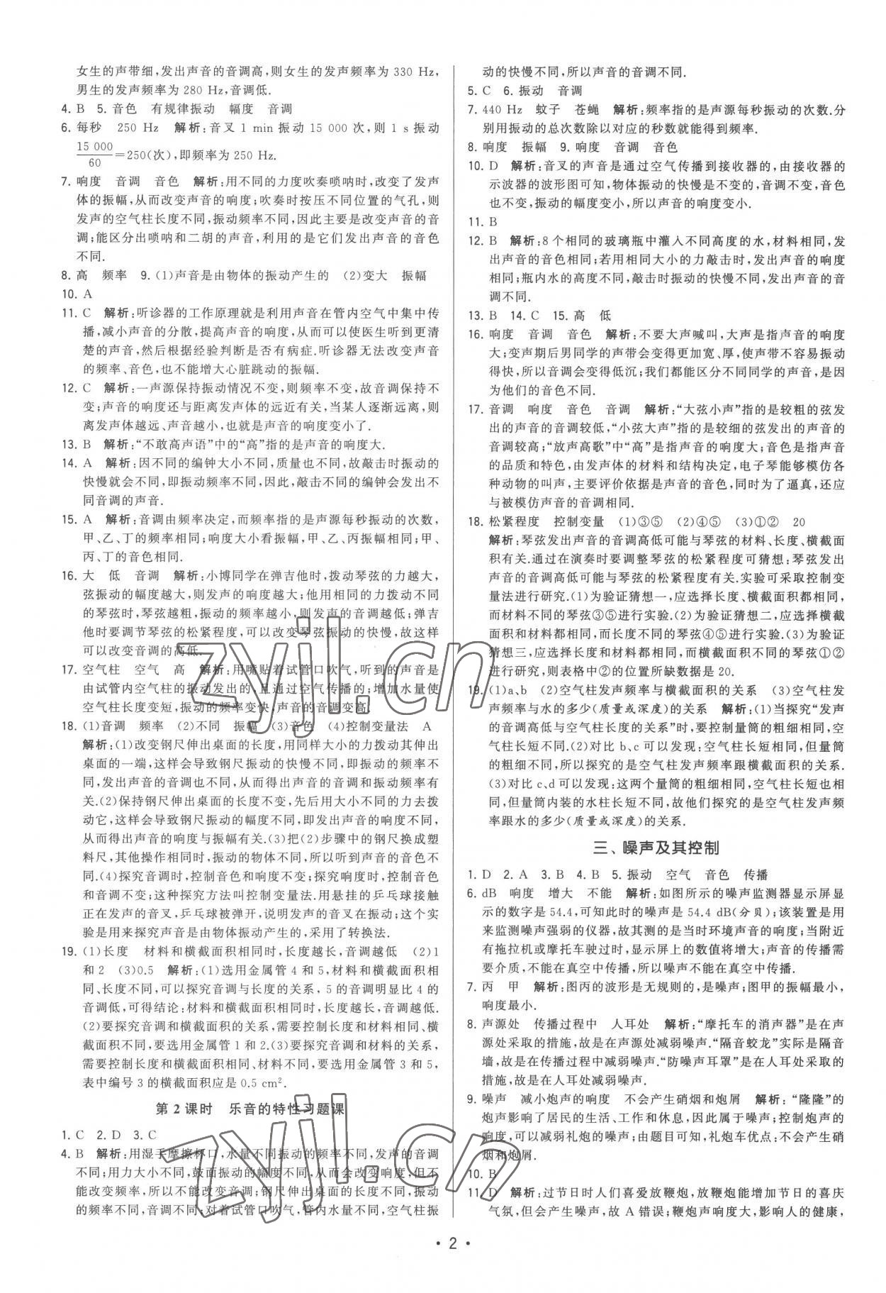 2022年領(lǐng)先一步三維提優(yōu)八年級(jí)物理上冊(cè)蘇科版 第2頁(yè)