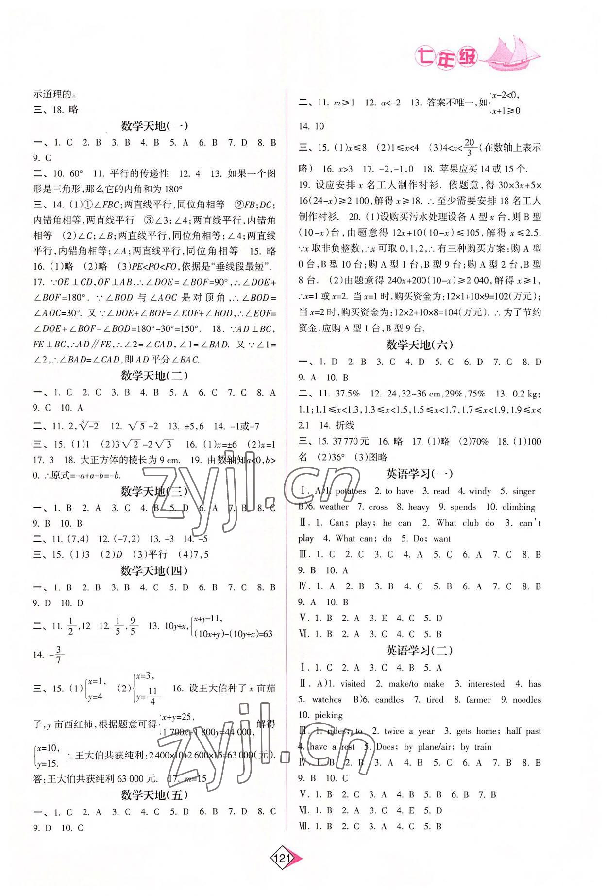 2022年暑假作業(yè)七年級(jí)南方日?qǐng)?bào)出版社 參考答案第2頁(yè)