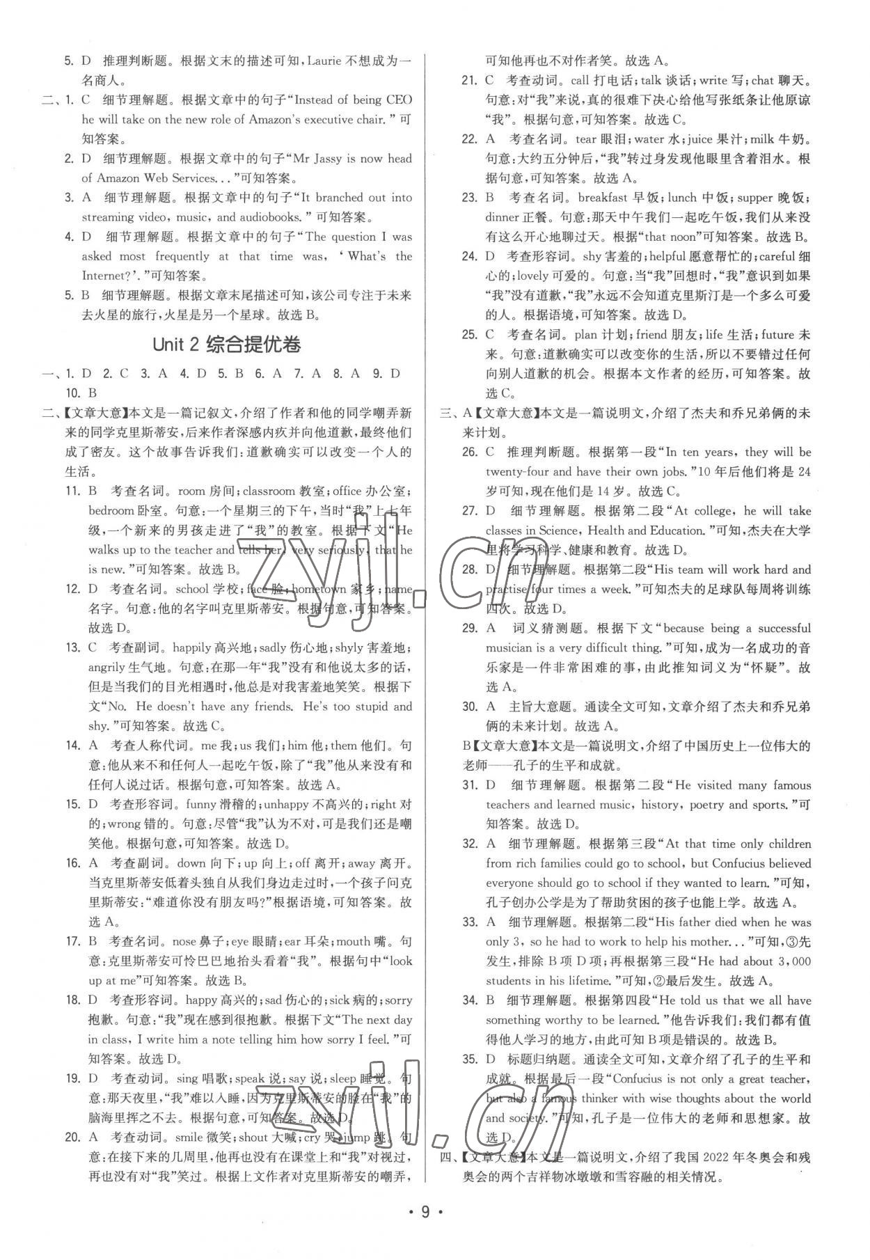 2022年领先一步三维提优八年级英语上册译林版 第9页