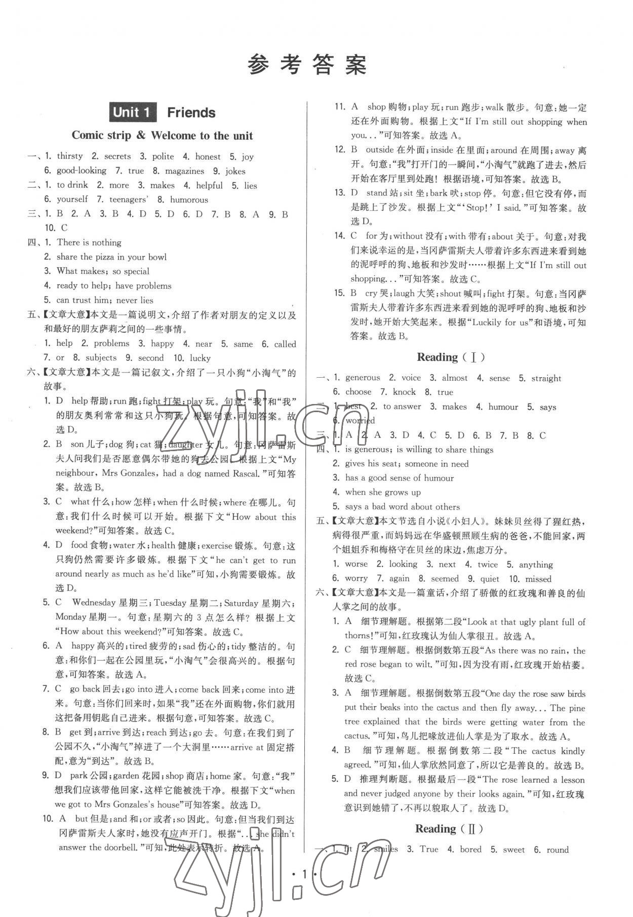 2022年领先一步三维提优八年级英语上册译林版 第1页