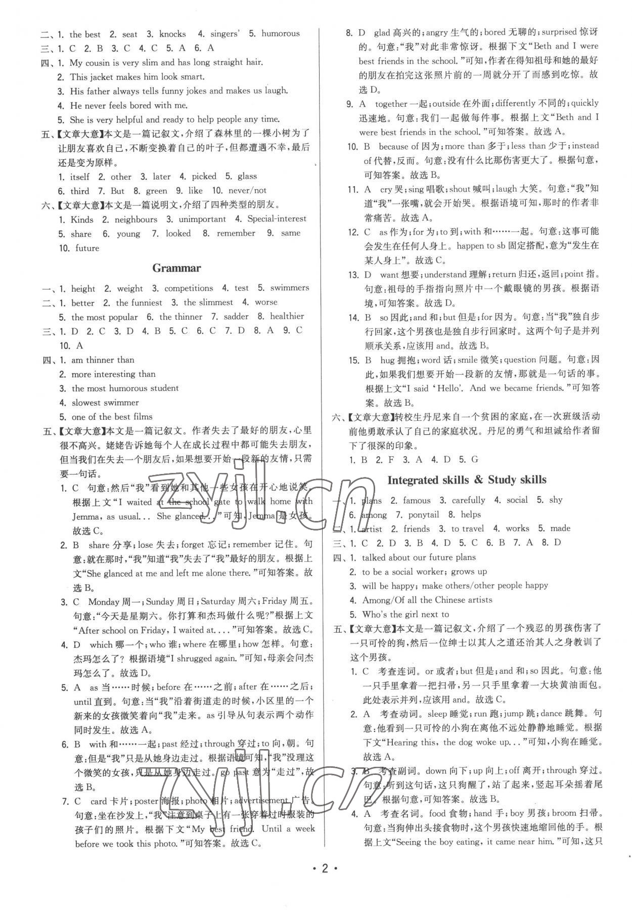 2022年领先一步三维提优八年级英语上册译林版 第2页