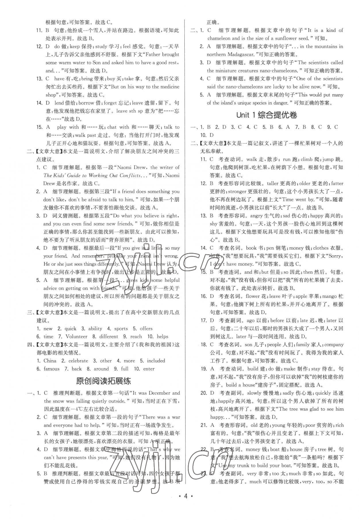 2022年领先一步三维提优八年级英语上册译林版 第4页