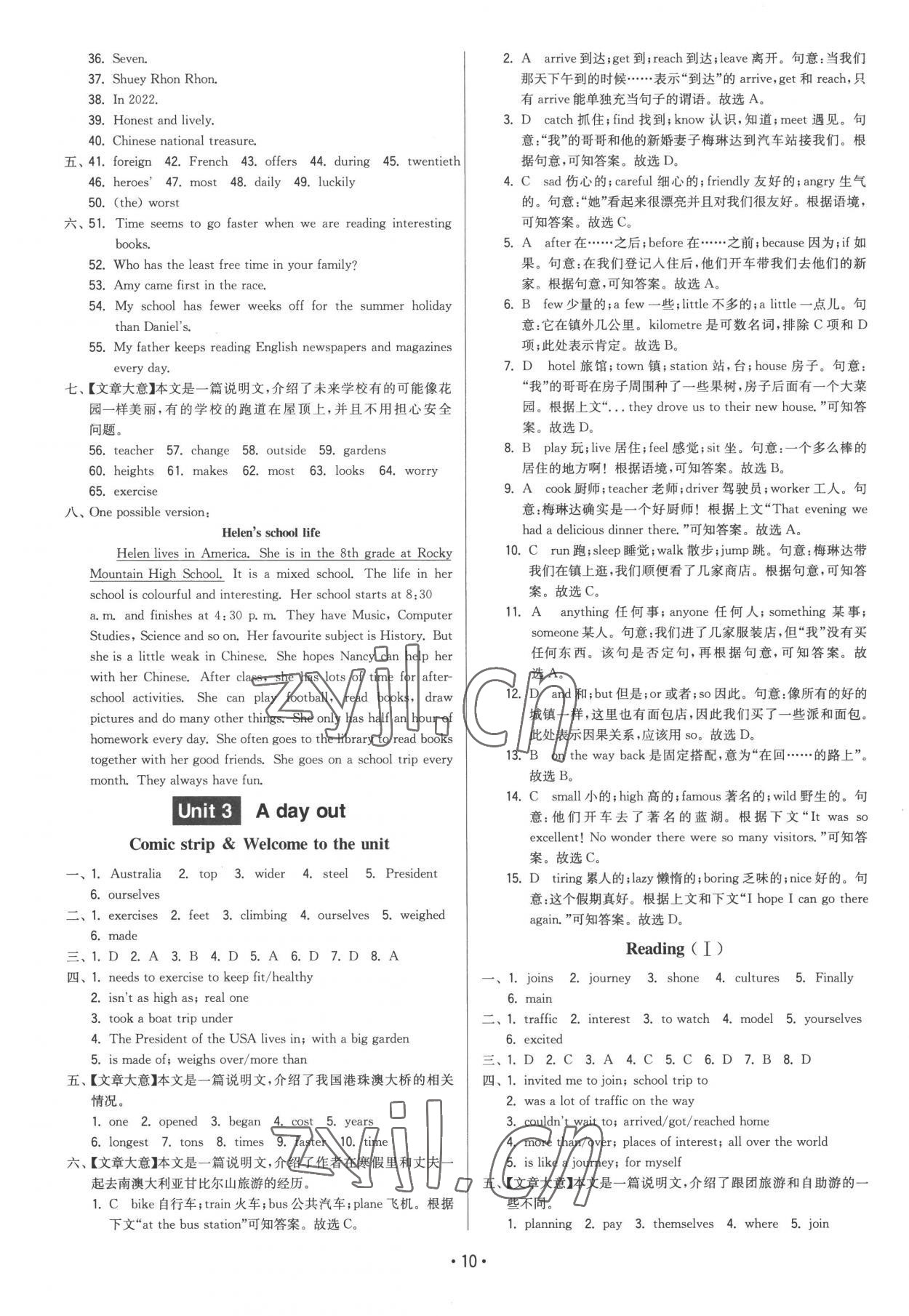 2022年领先一步三维提优八年级英语上册译林版 第10页