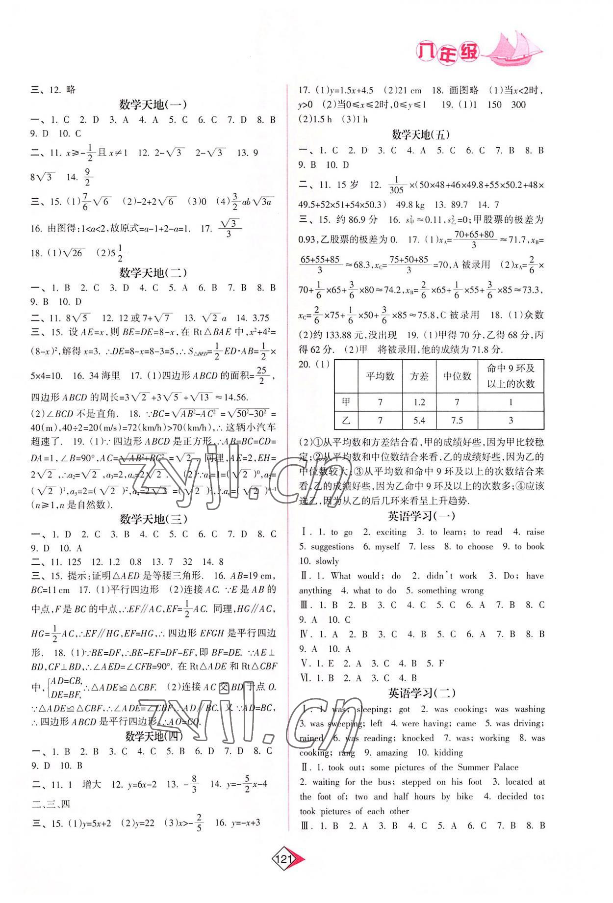 2022年暑假作业八年级南方日报出版社 参考答案第2页