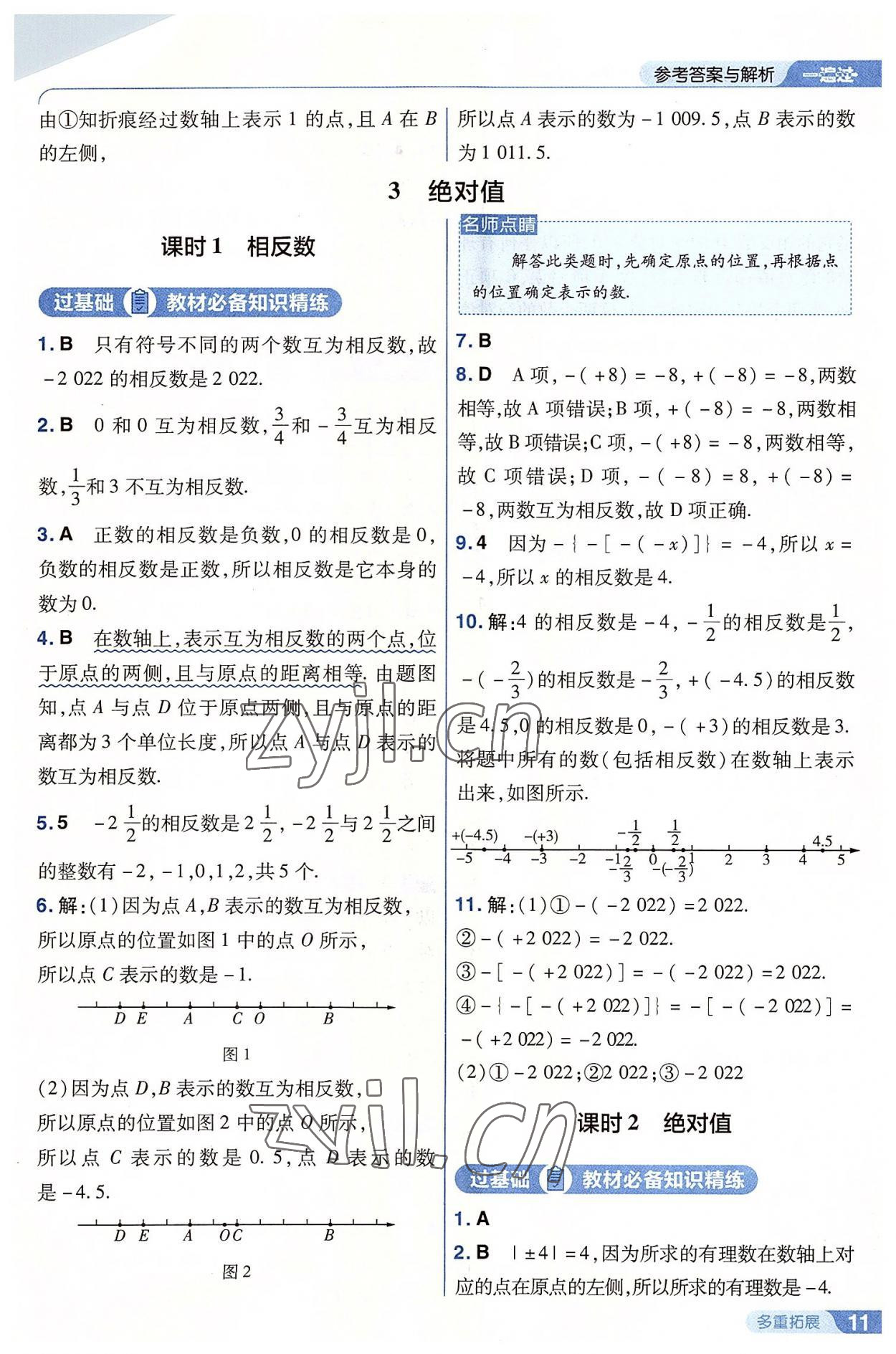 2022年一遍過七年級初中數(shù)學上冊北師大版 第11頁