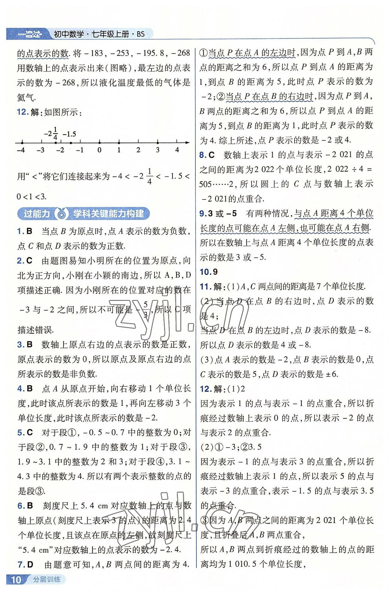 2022年一遍過(guò)七年級(jí)初中數(shù)學(xué)上冊(cè)北師大版 第10頁(yè)