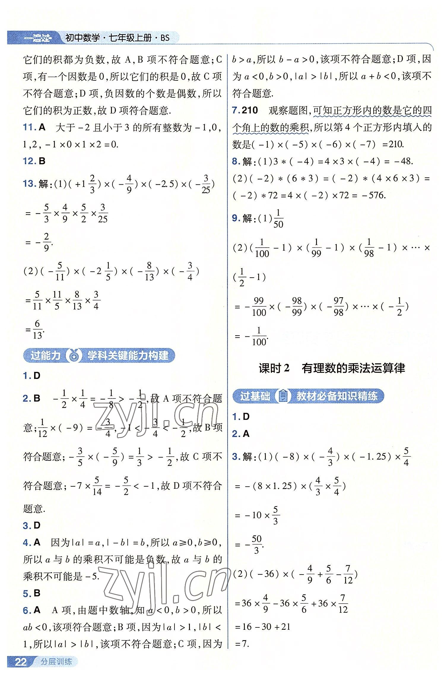 2022年一遍過(guò)七年級(jí)初中數(shù)學(xué)上冊(cè)北師大版 第22頁(yè)