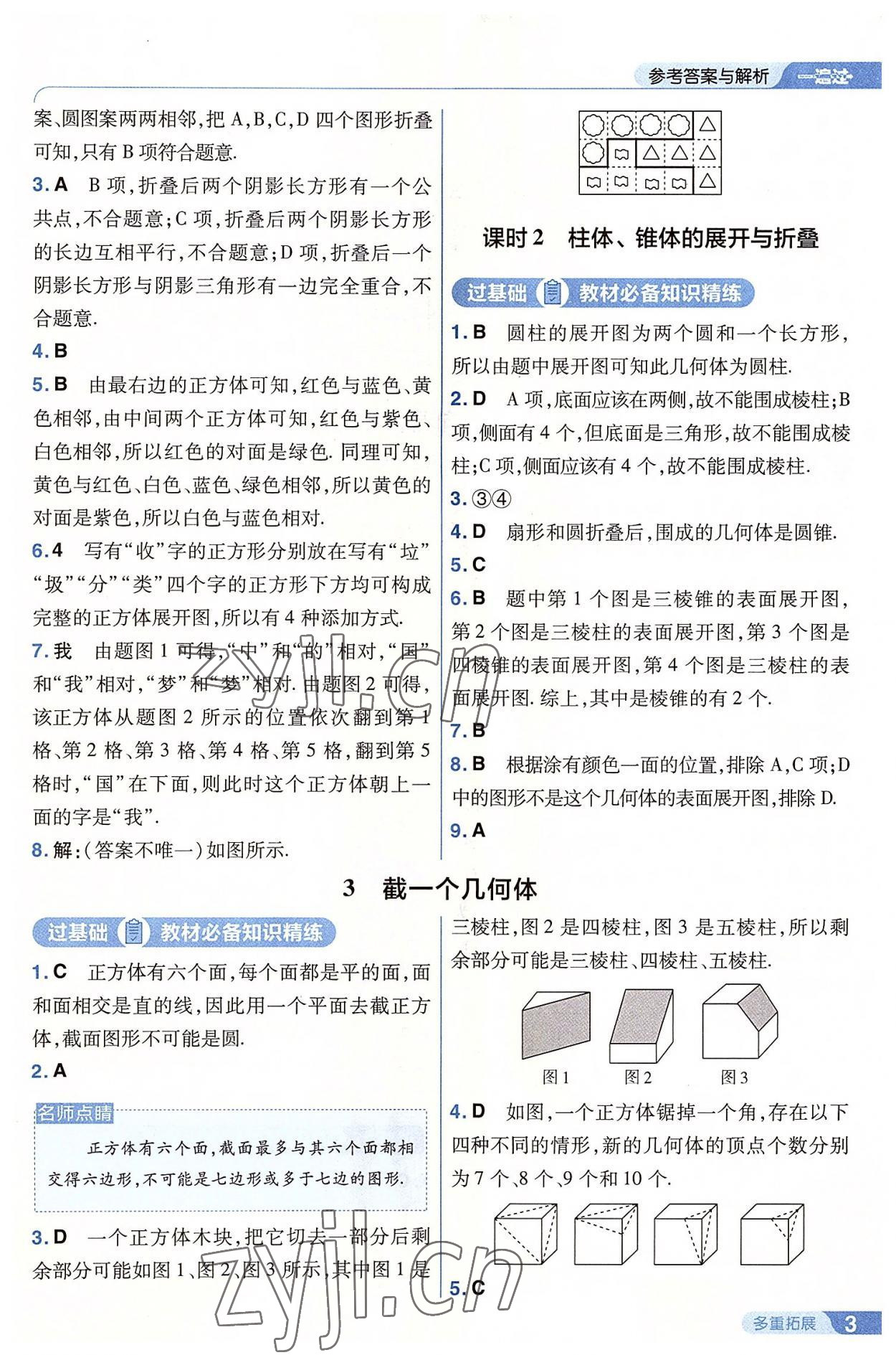 2022年一遍過七年級初中數(shù)學(xué)上冊北師大版 第3頁