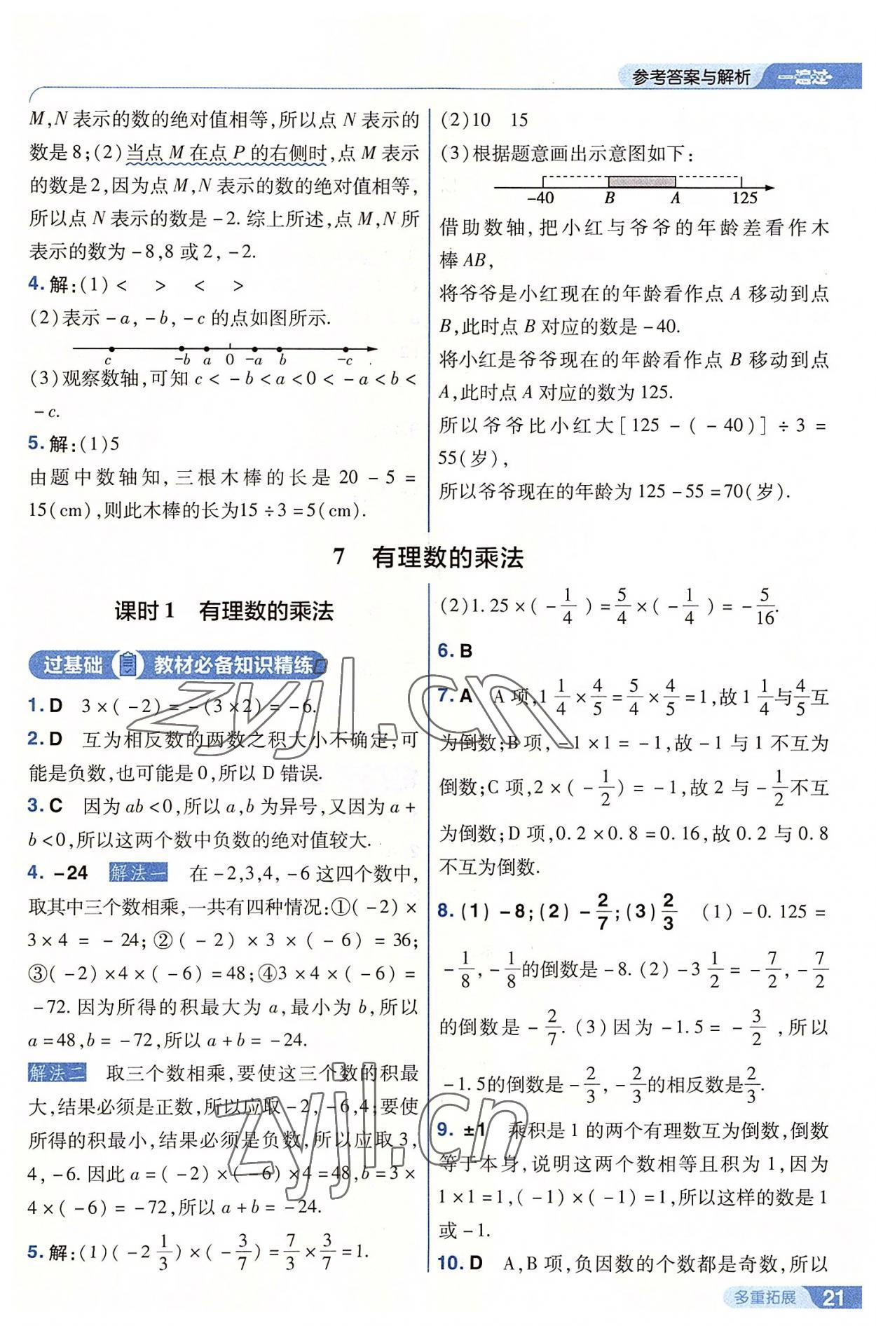 2022年一遍過七年級初中數(shù)學(xué)上冊北師大版 第21頁